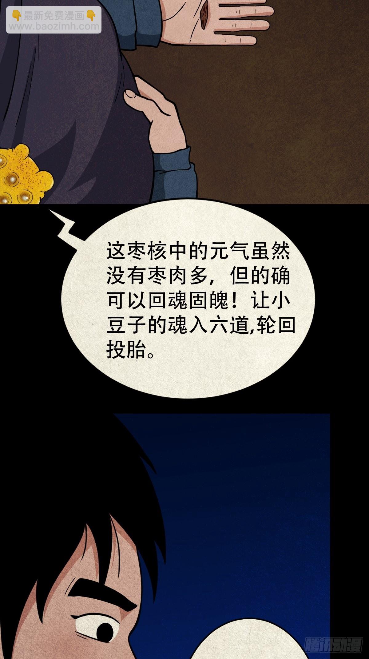 🍼斗厌神 子母环 第32页
