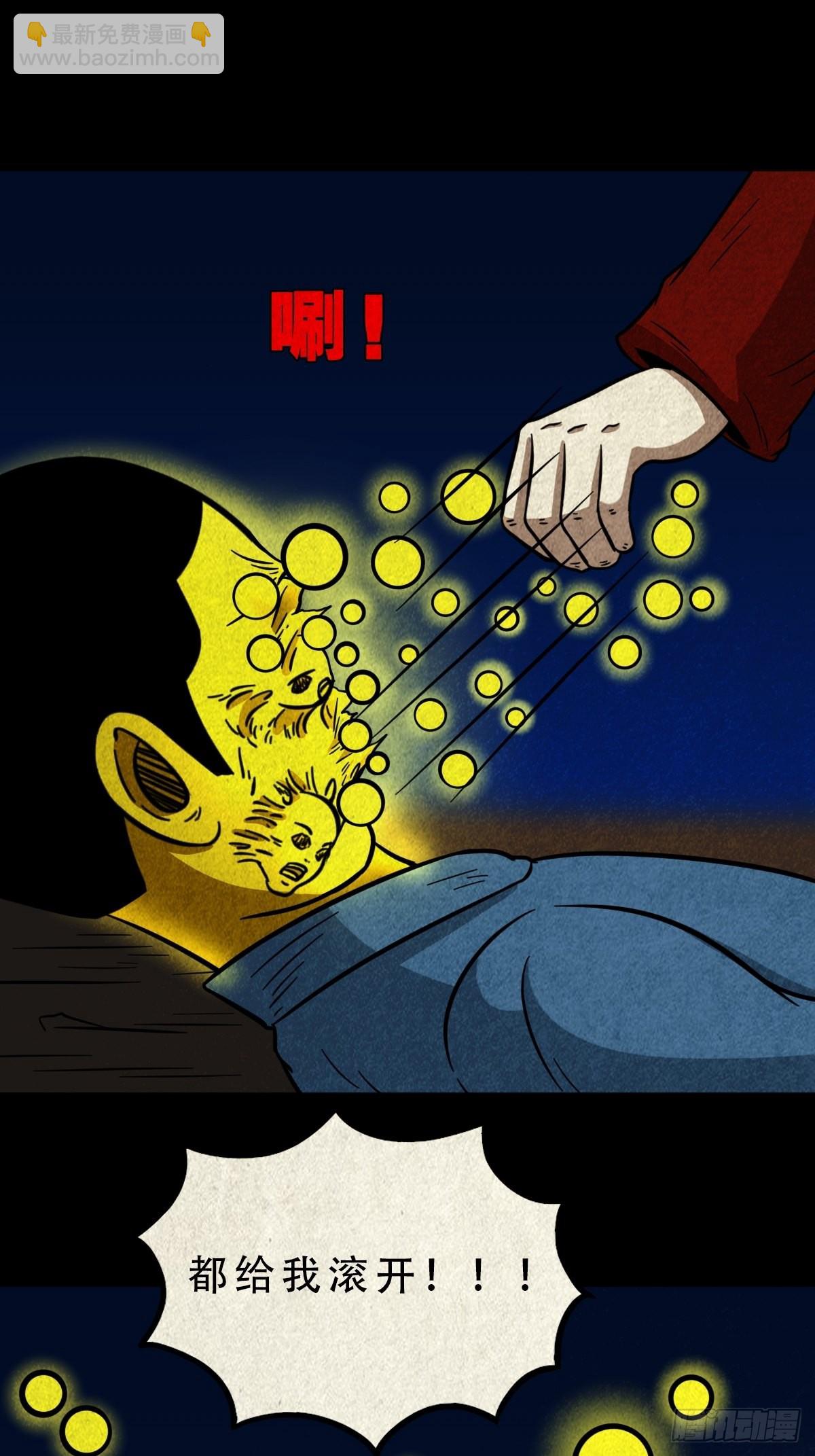 🍼斗厌神 子母环 第9页