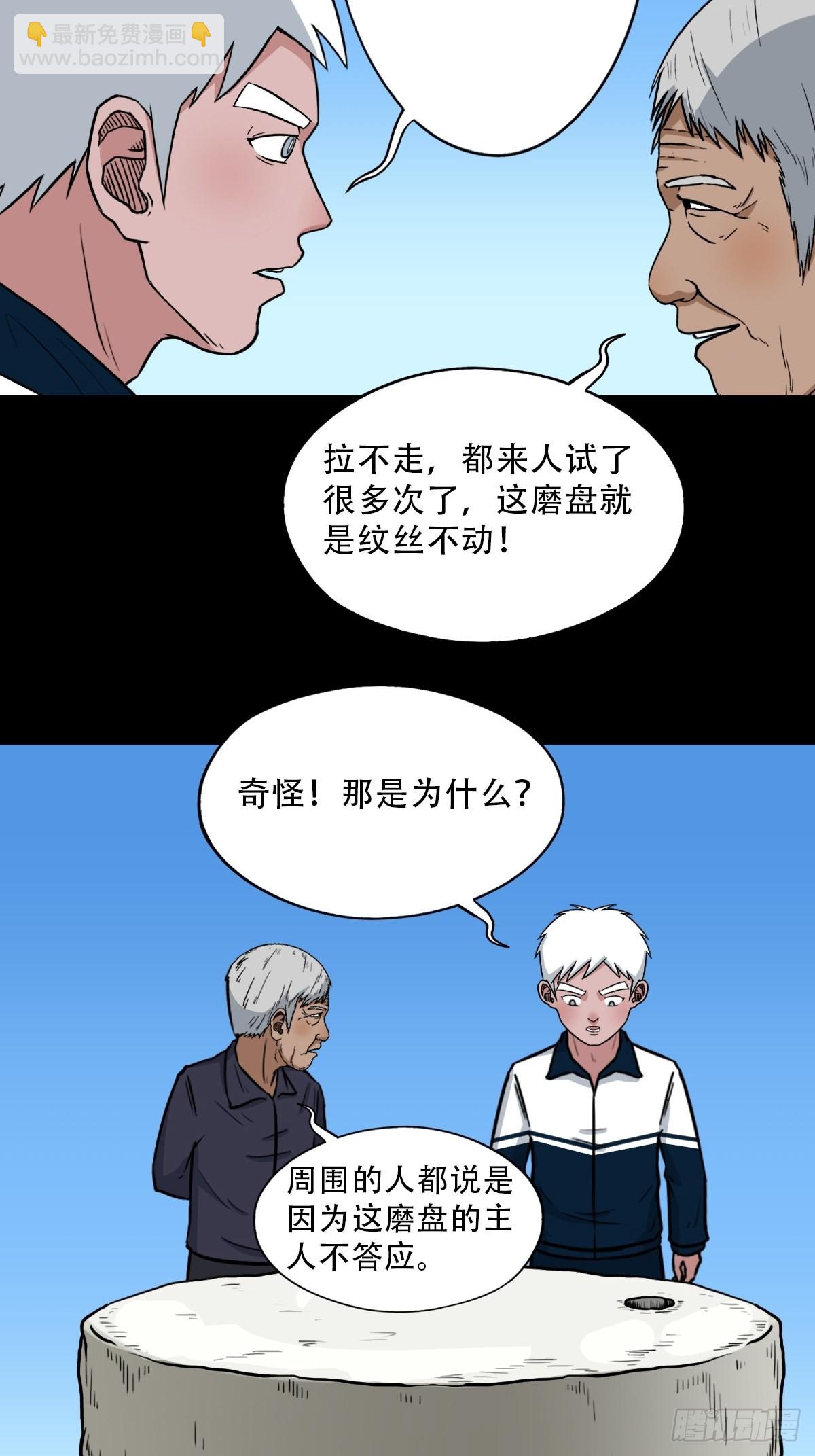🍼斗厌神 背石磨 第2页