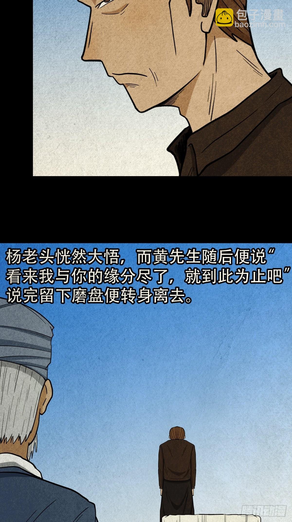 🍼斗厌神 背石磨 第28页