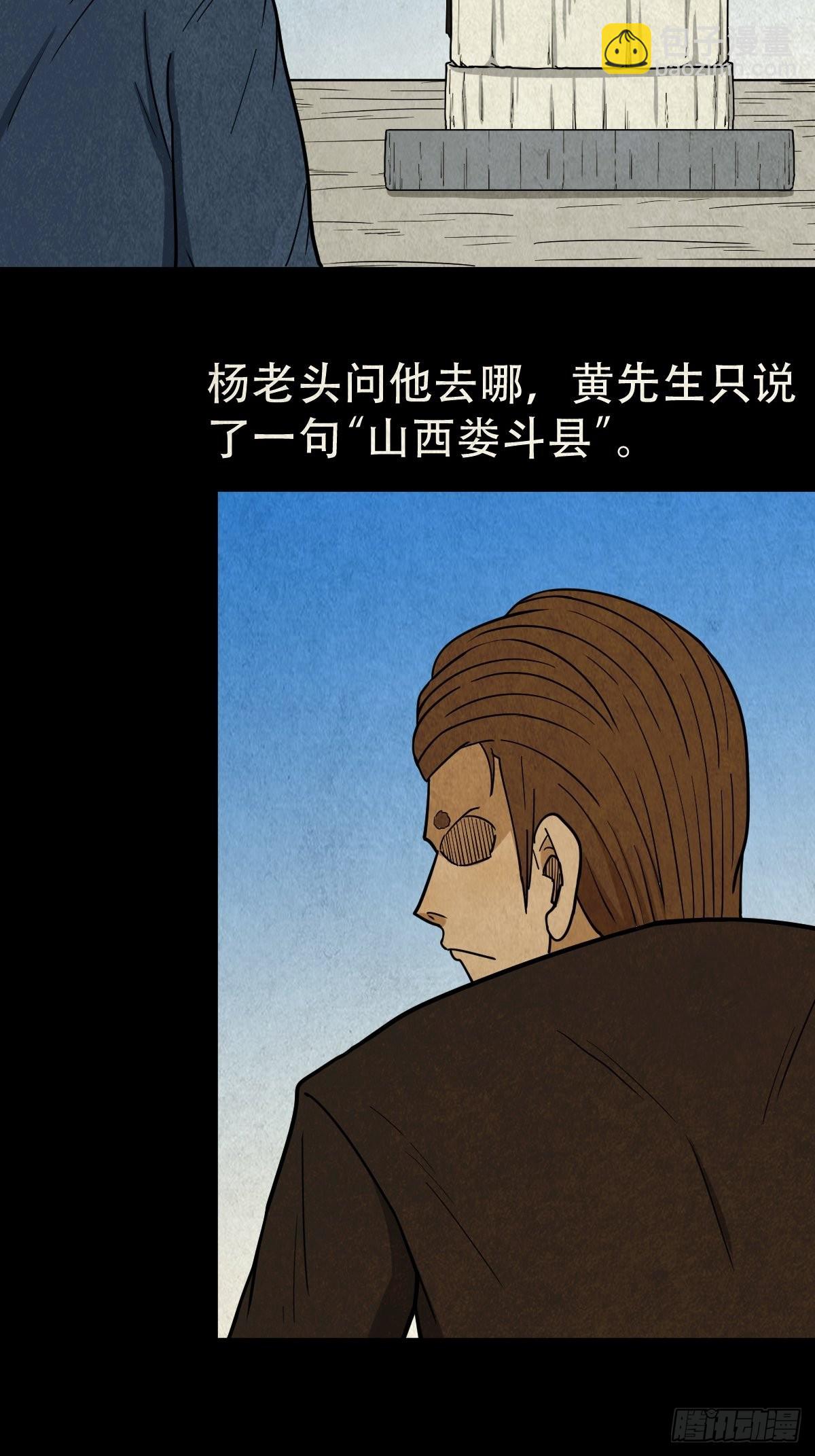 🍼斗厌神 背石磨 第29页