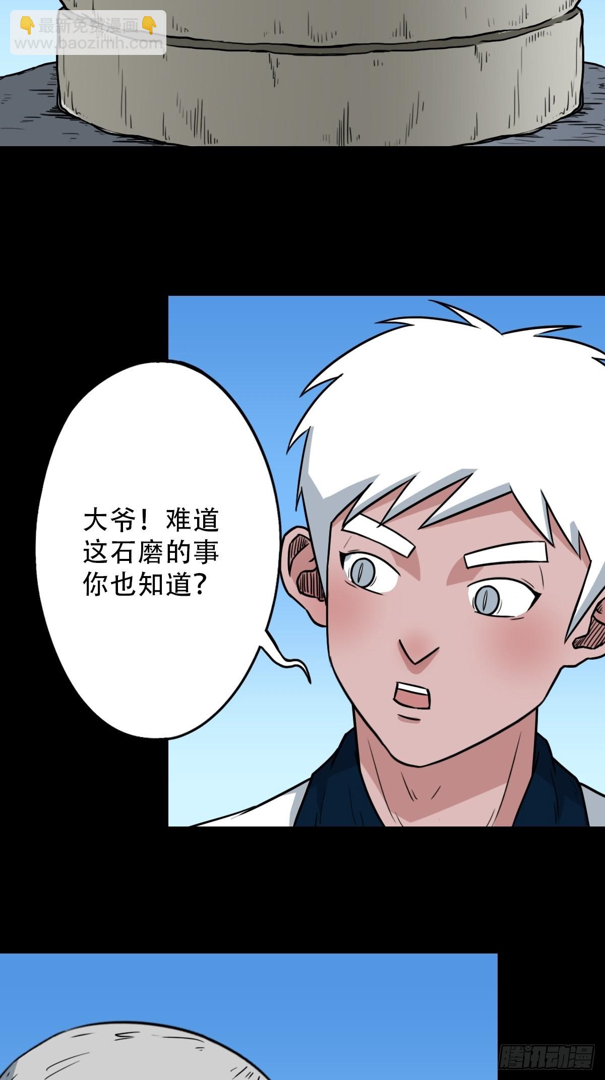 🍼斗厌神 背石磨 第3页