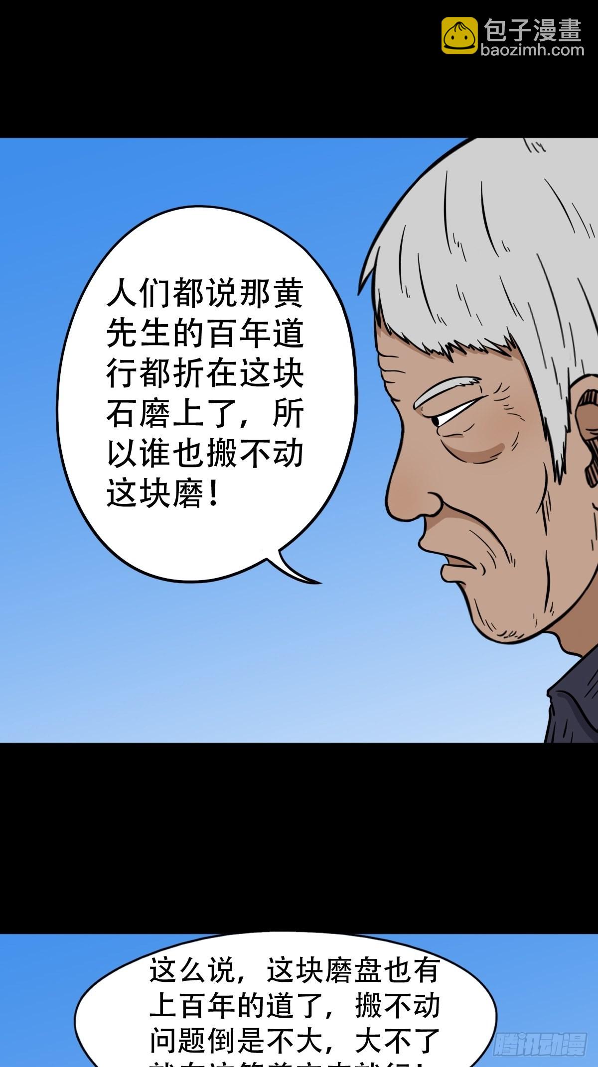 🍼斗厌神 背石磨 第31页