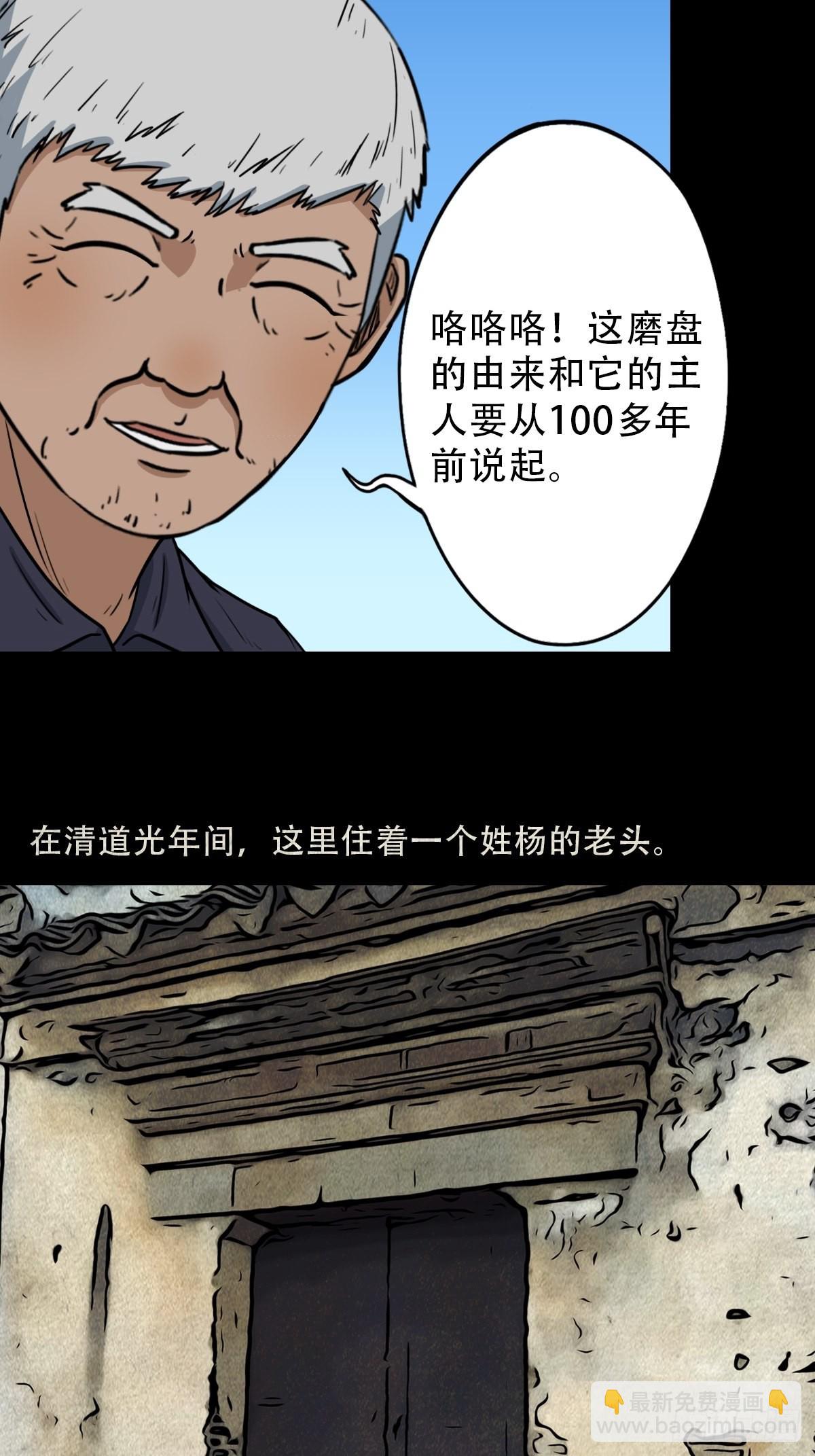 🍼斗厌神 背石磨 第4页