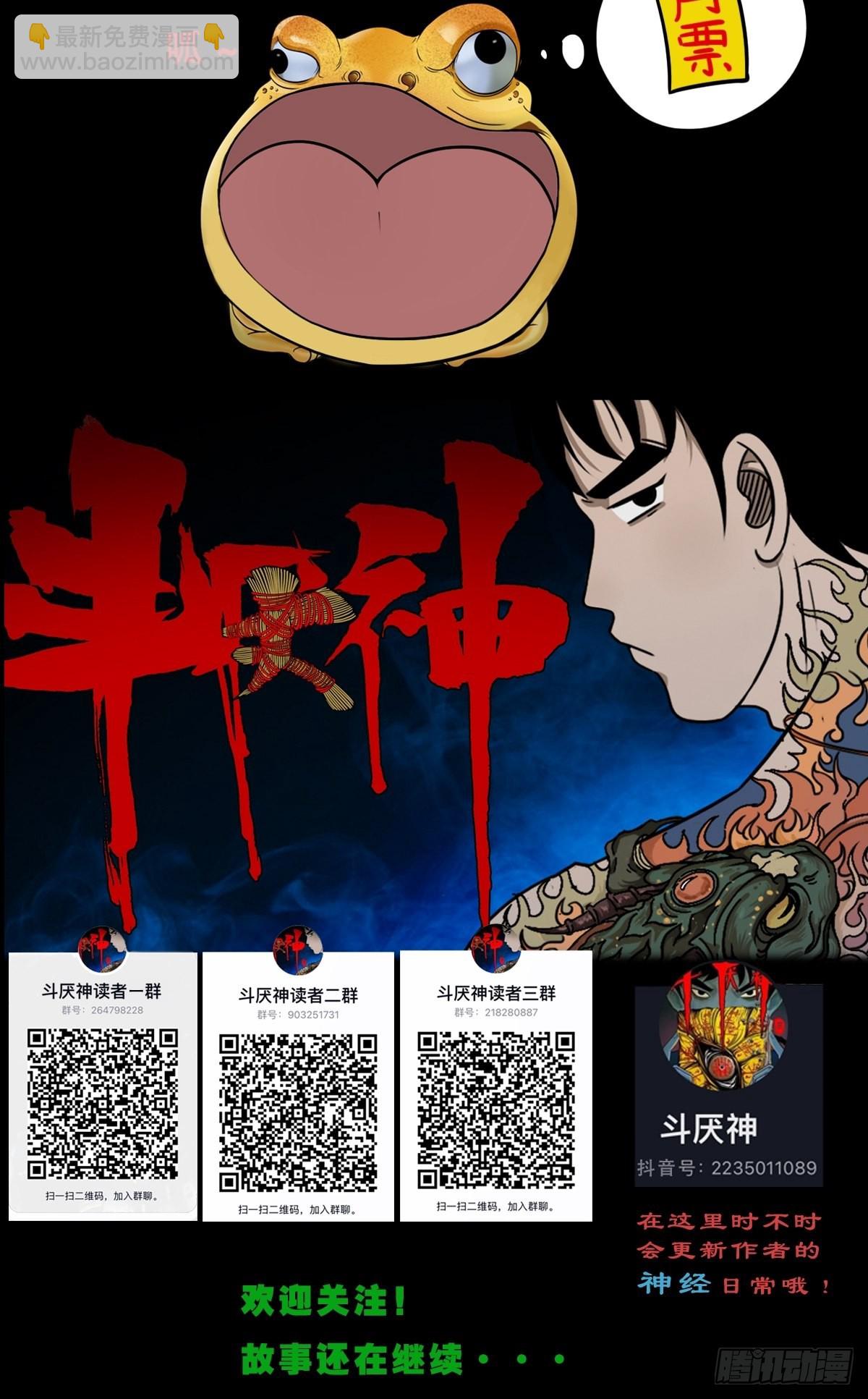 🍼斗厌神 背石磨 第47页