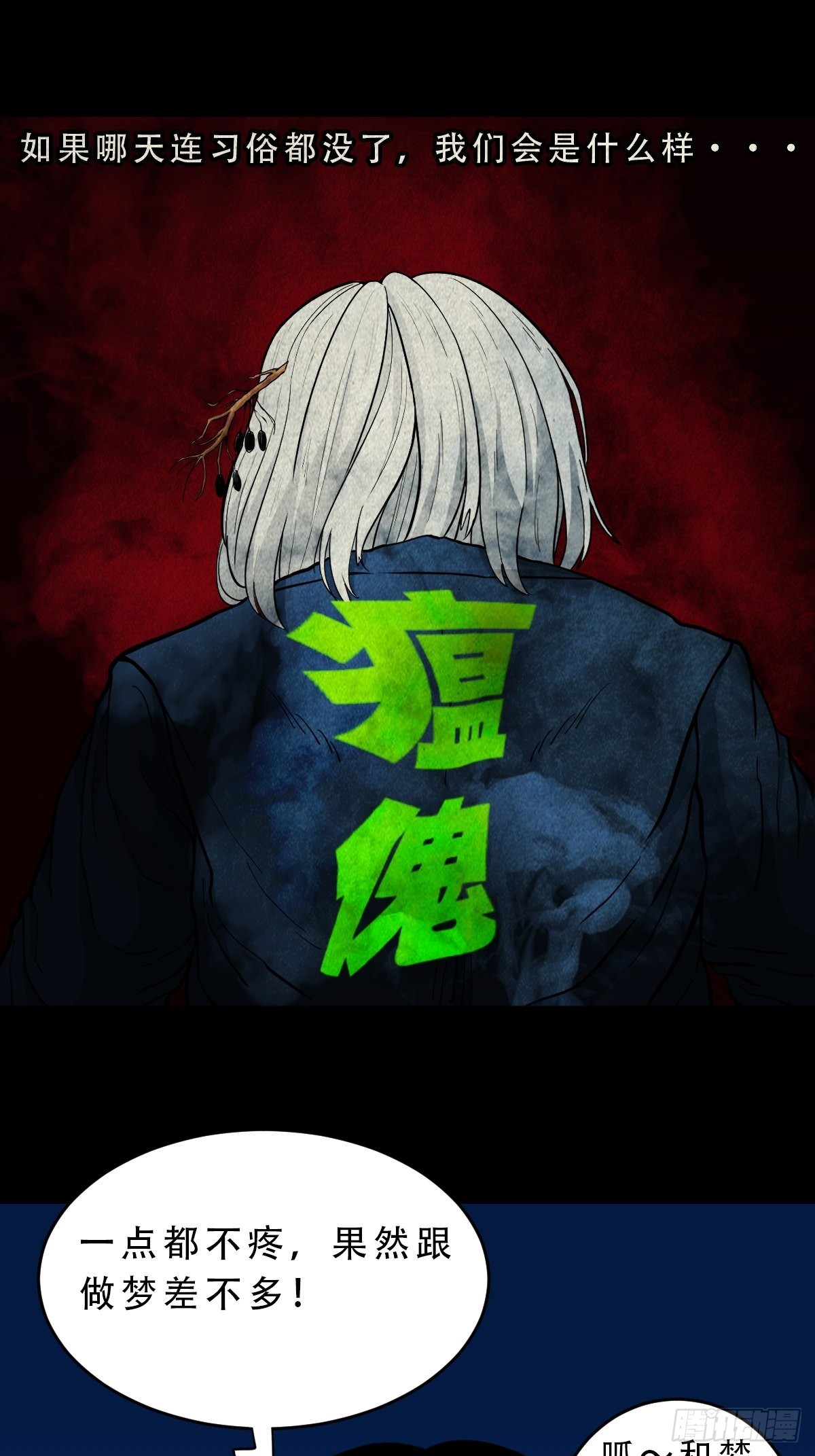 🍼斗厌神 瘟傀 第1页