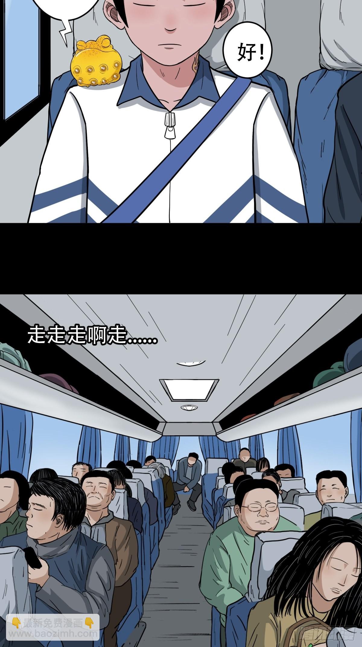 🍼斗厌神 瘟傀 第12页