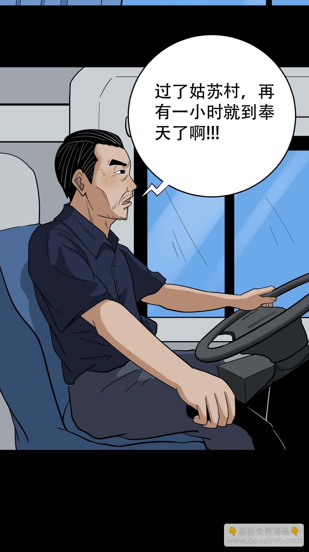 🍼斗厌神 瘟傀 第14页