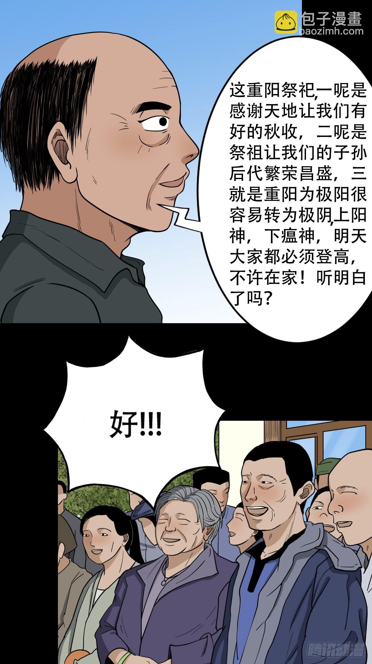 🍼斗厌神 瘟傀 第18页