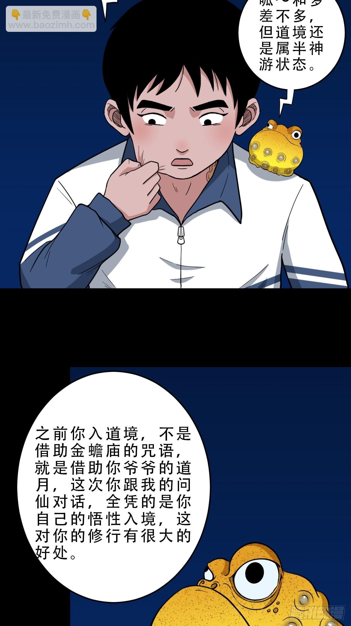 🍼斗厌神 瘟傀 第2页