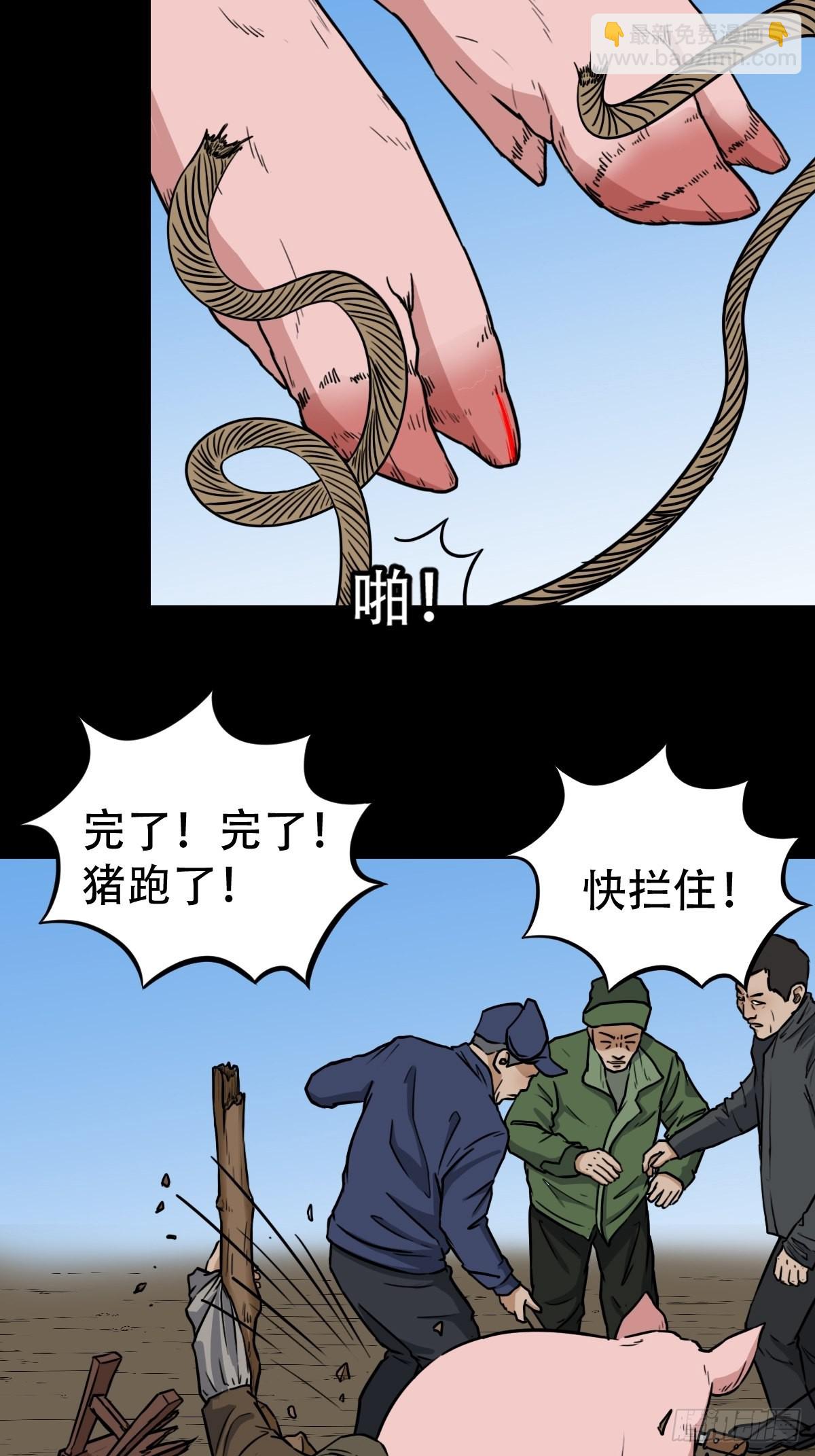 🍼斗厌神 瘟傀 第23页