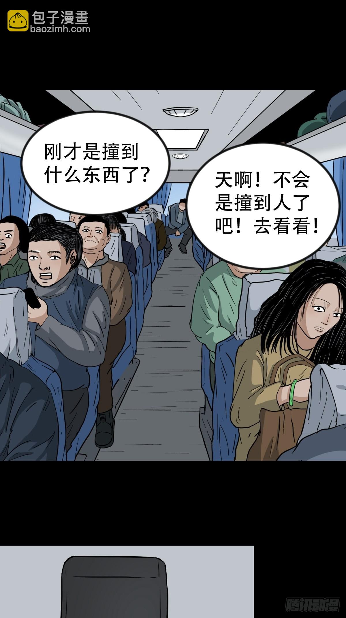 🍼斗厌神 瘟傀 第29页