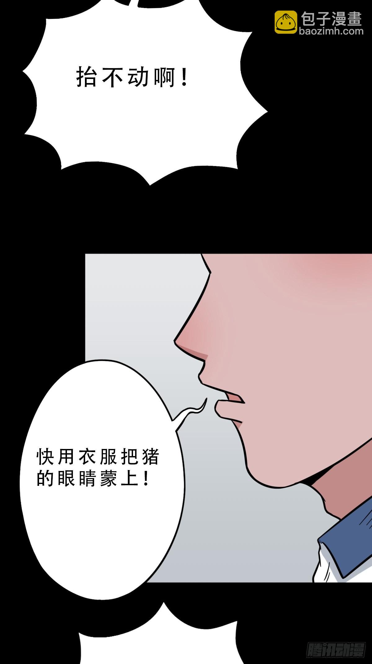 🍼斗厌神 瘟傀 第38页