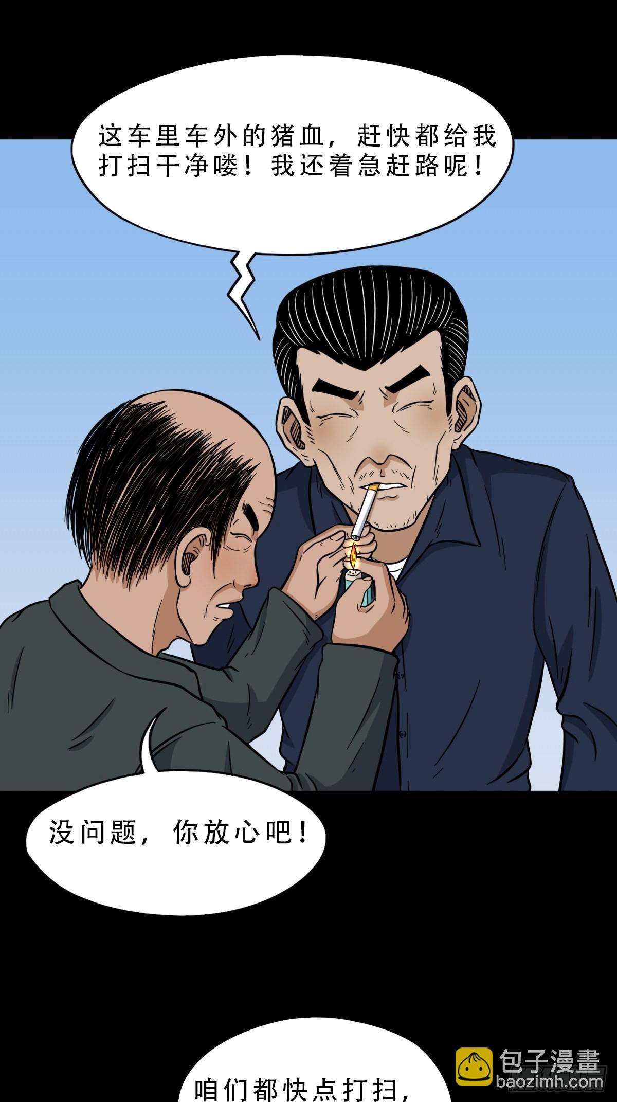 🍼斗厌神 瘟傀 第43页