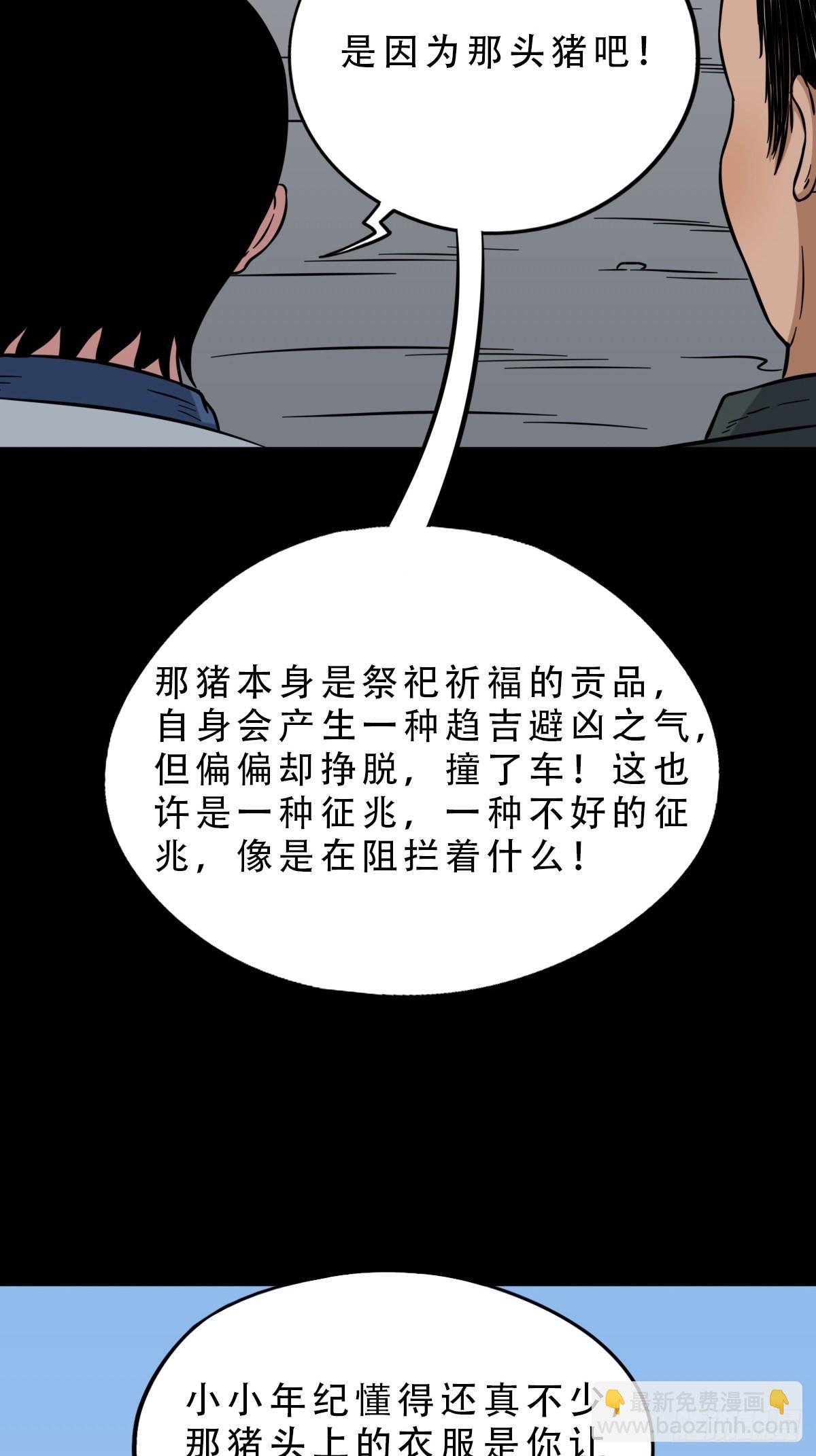 🍼斗厌神 瘟傀 第46页