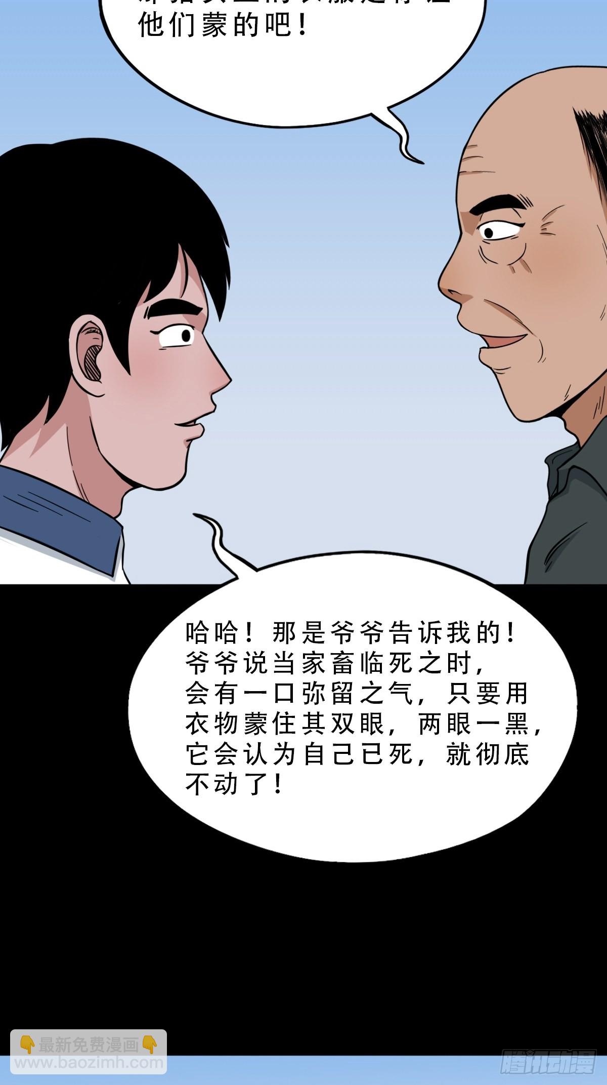 🍼斗厌神 瘟傀 第47页