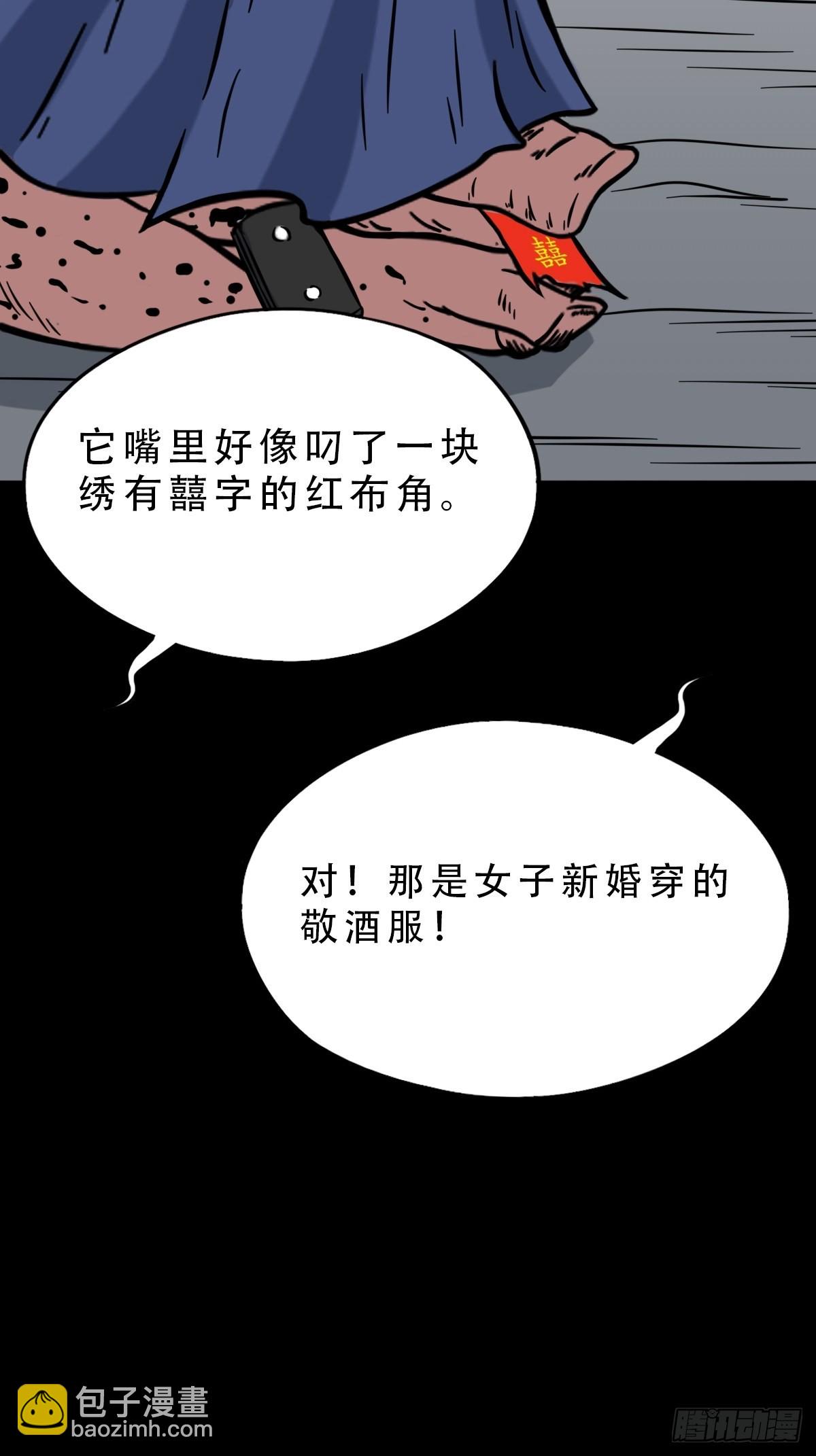 🍼斗厌神 瘟傀 第49页