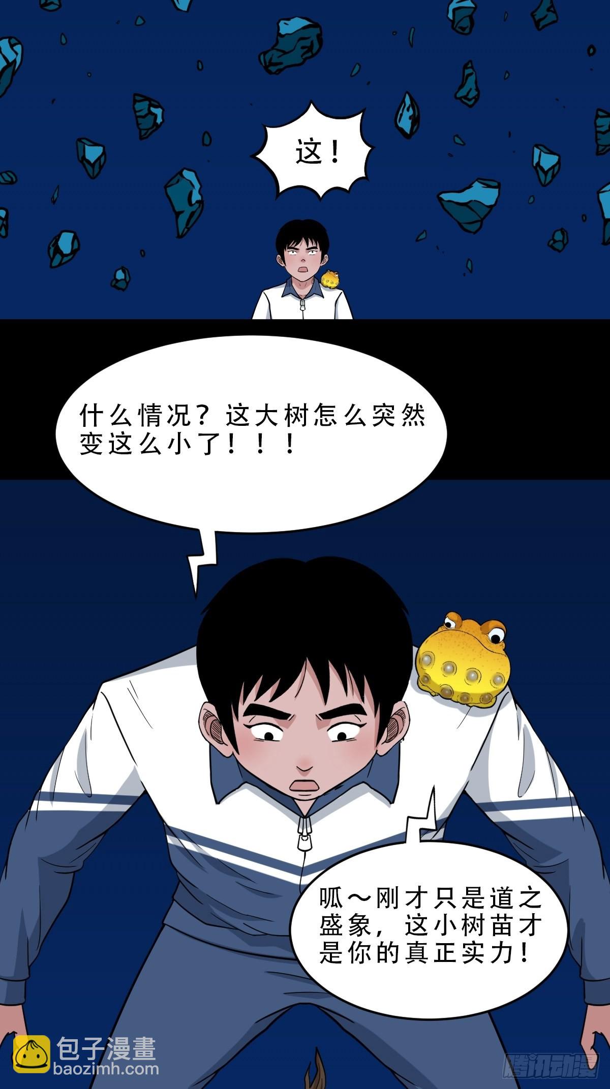 🍼斗厌神 瘟傀 第5页
