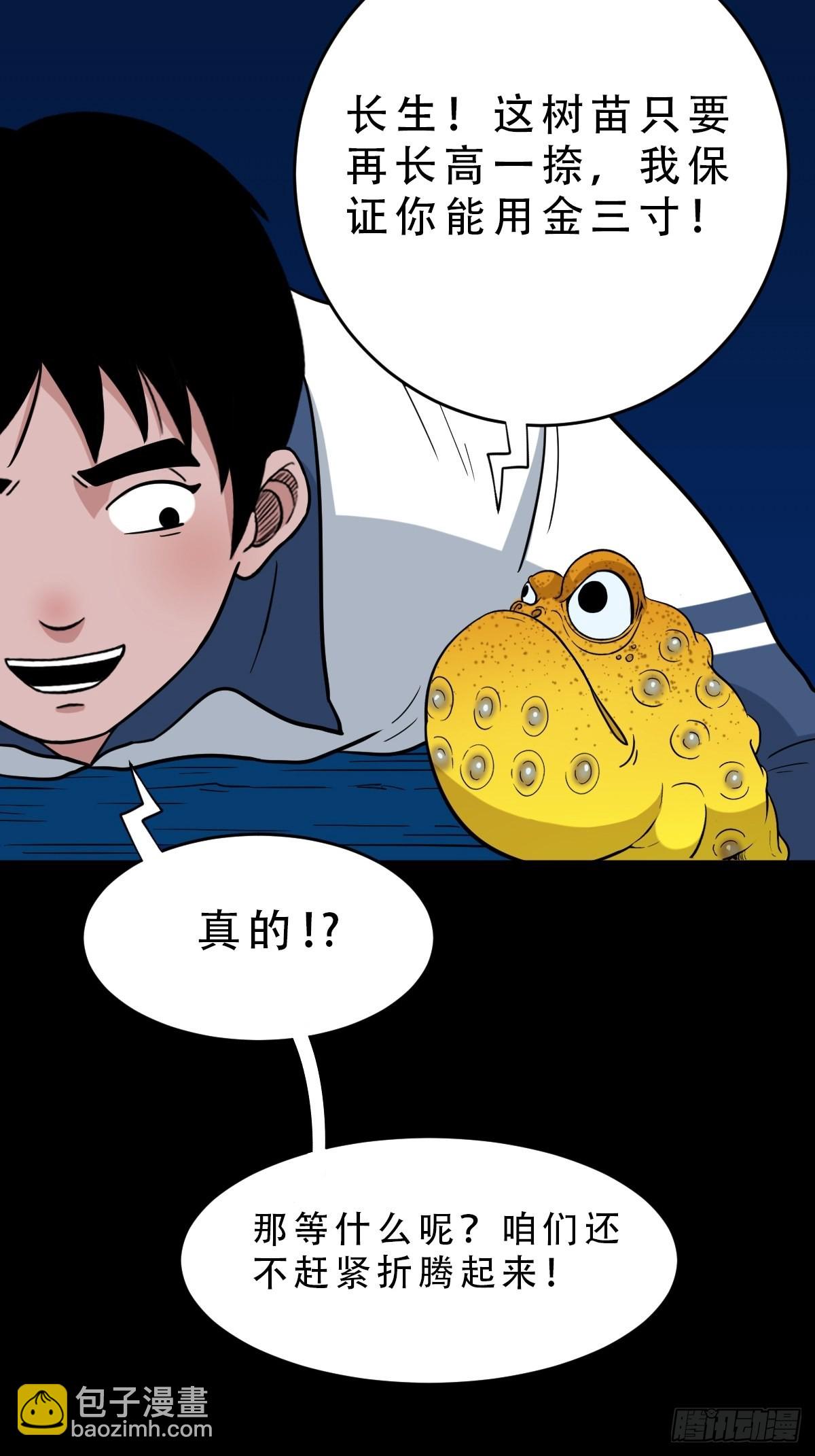 🍼斗厌神 瘟傀 第7页