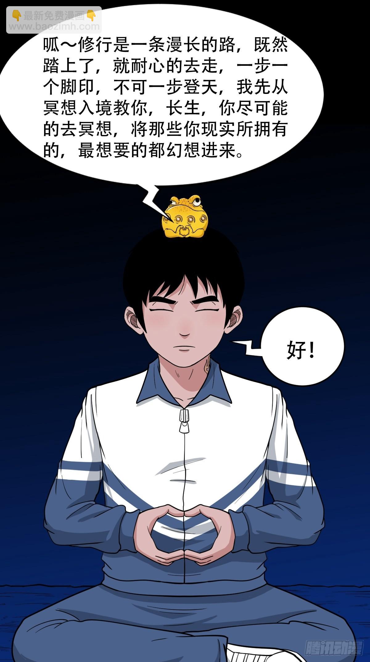 🍼斗厌神 瘟傀 第8页