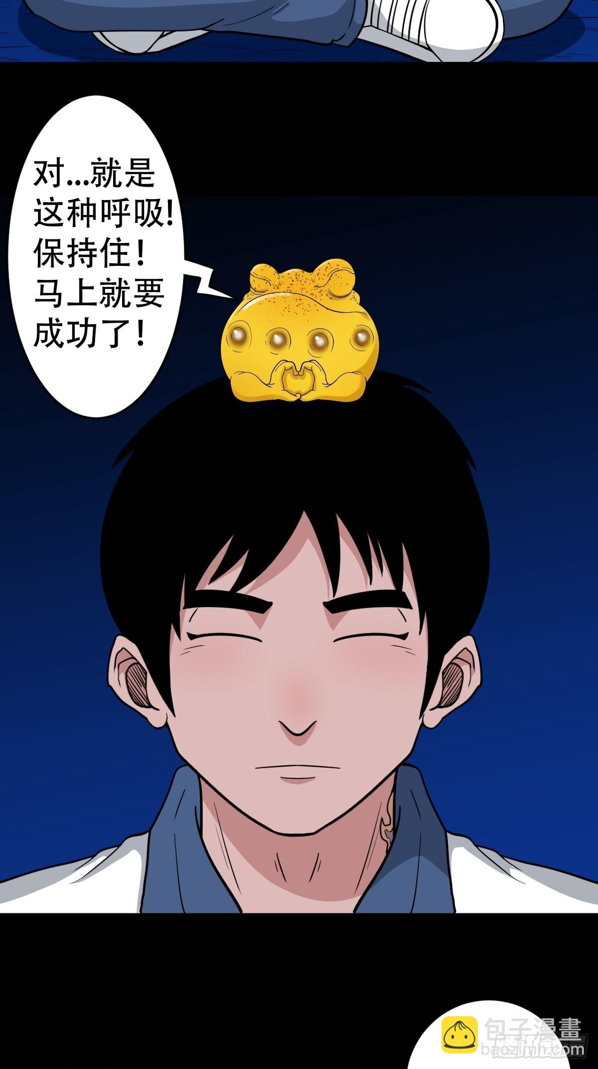 🍼斗厌神 瘟傀 第9页