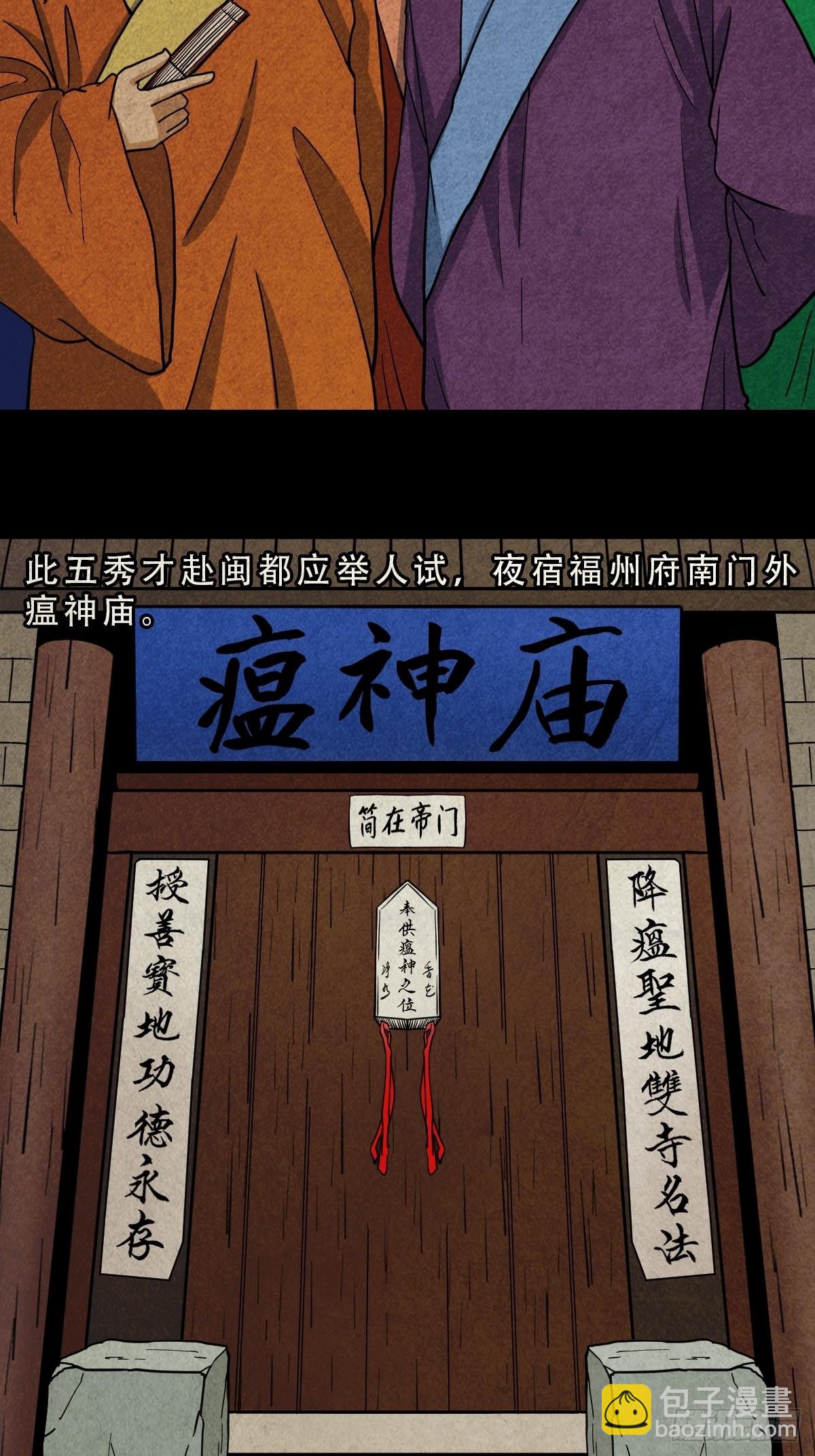 🍼斗厌神 五福王爷 第28页