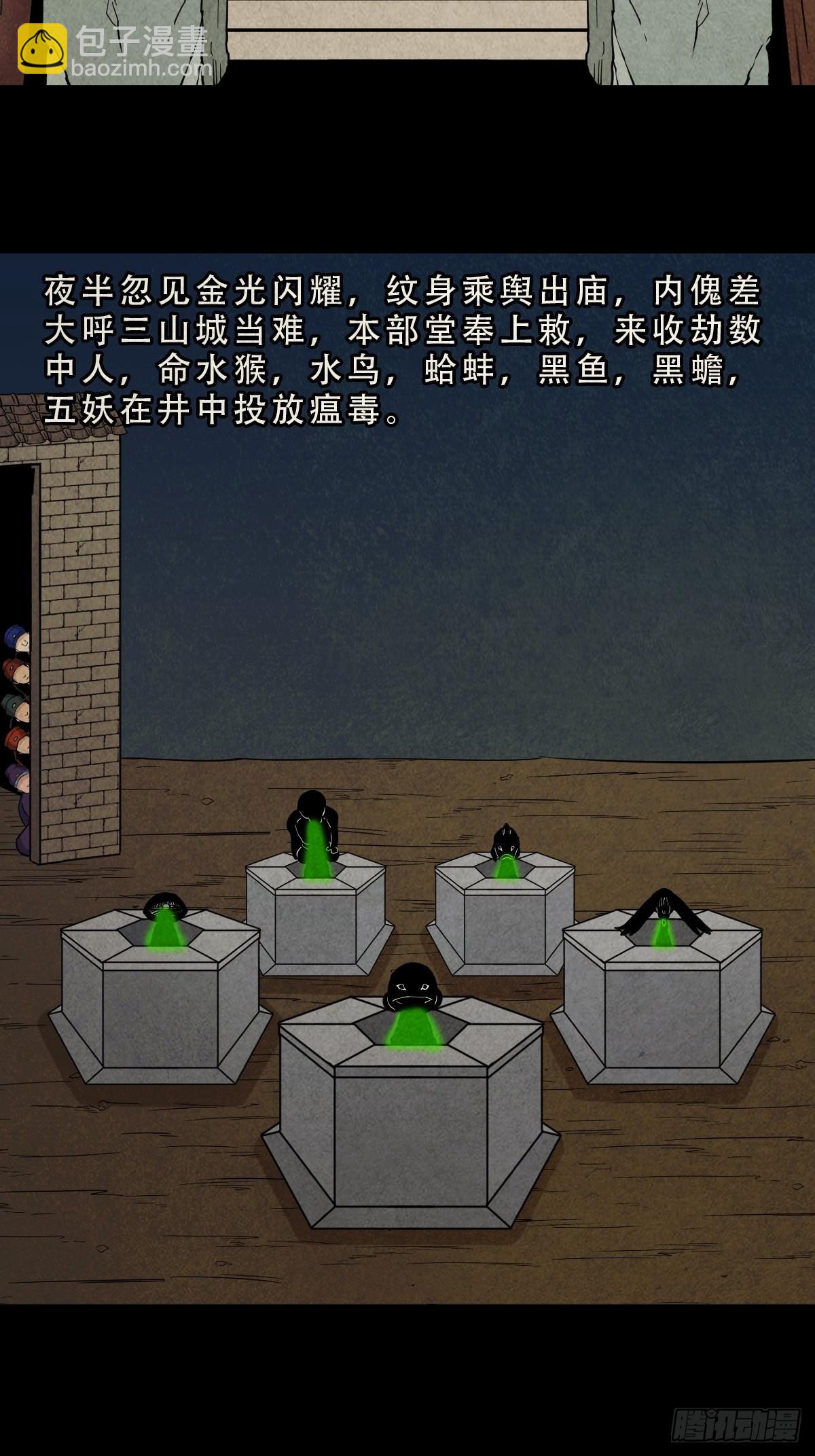 🍼斗厌神 五福王爷 第29页