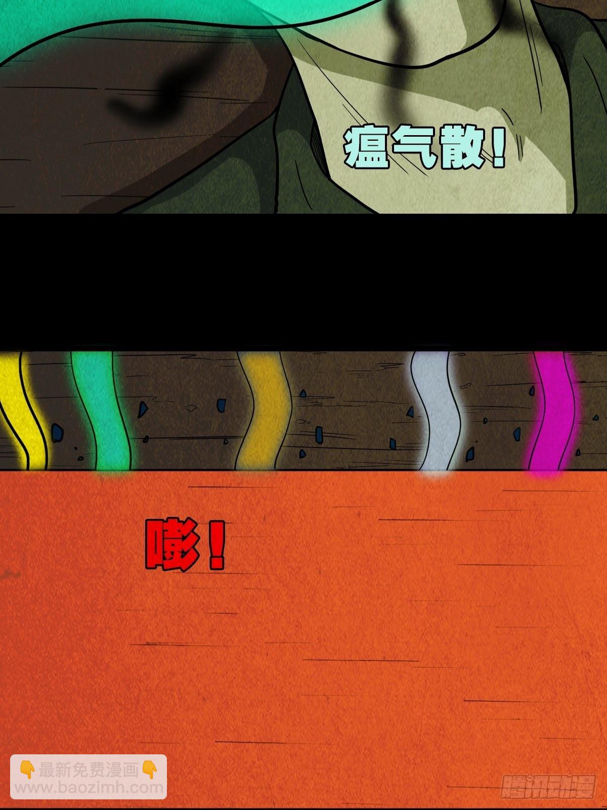 🍼斗厌神 五福镇瘟令 第12页