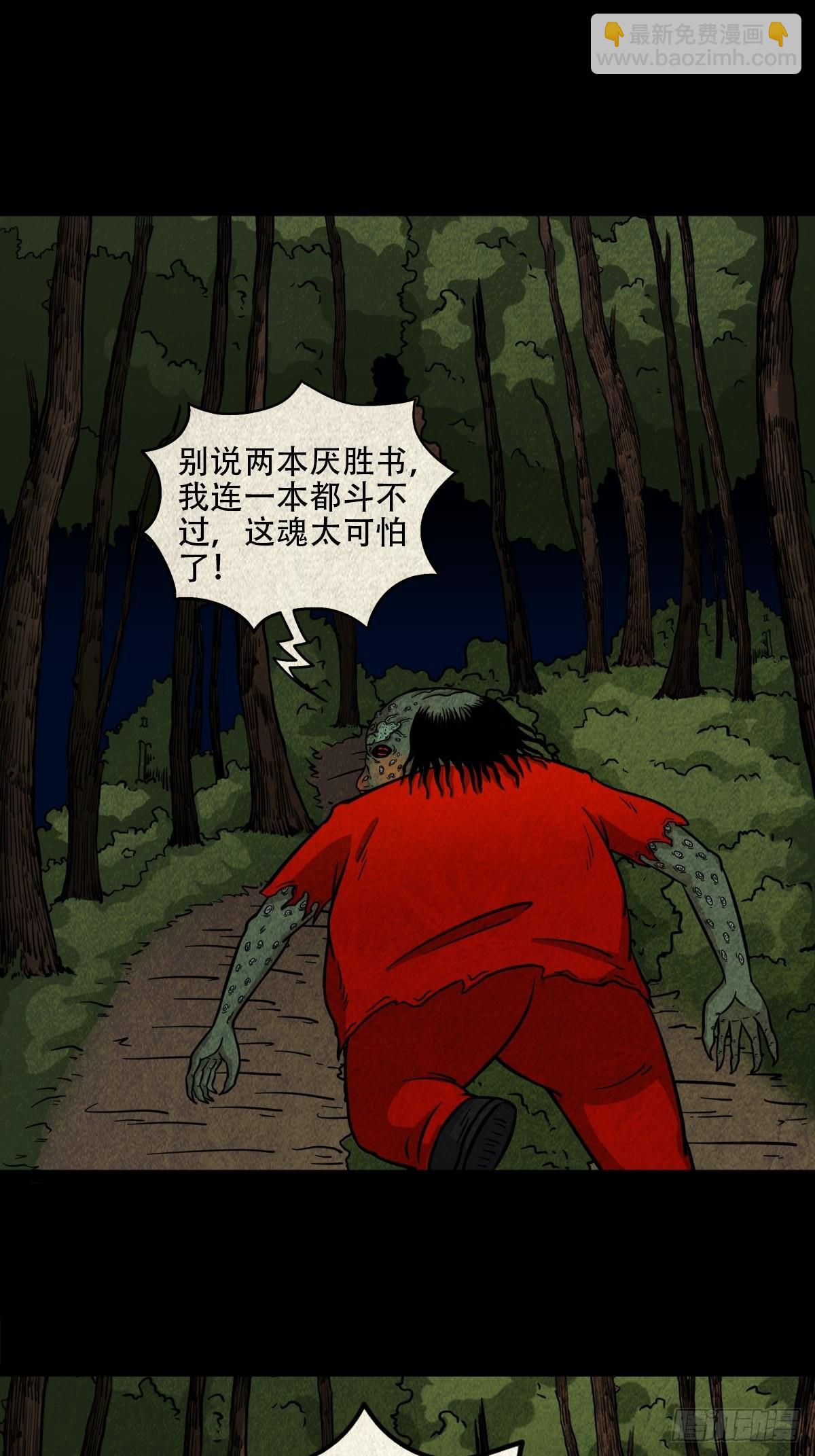🍼斗厌神 五福镇瘟令 第15页