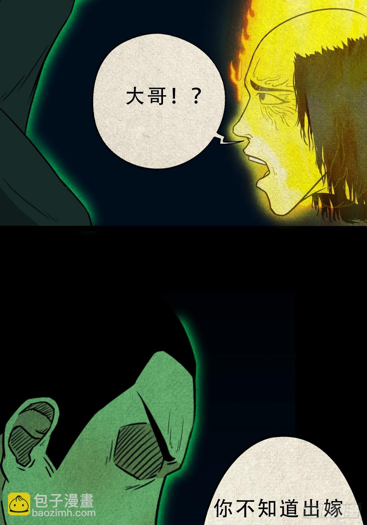 🍼斗厌神 五福镇瘟令 第34页