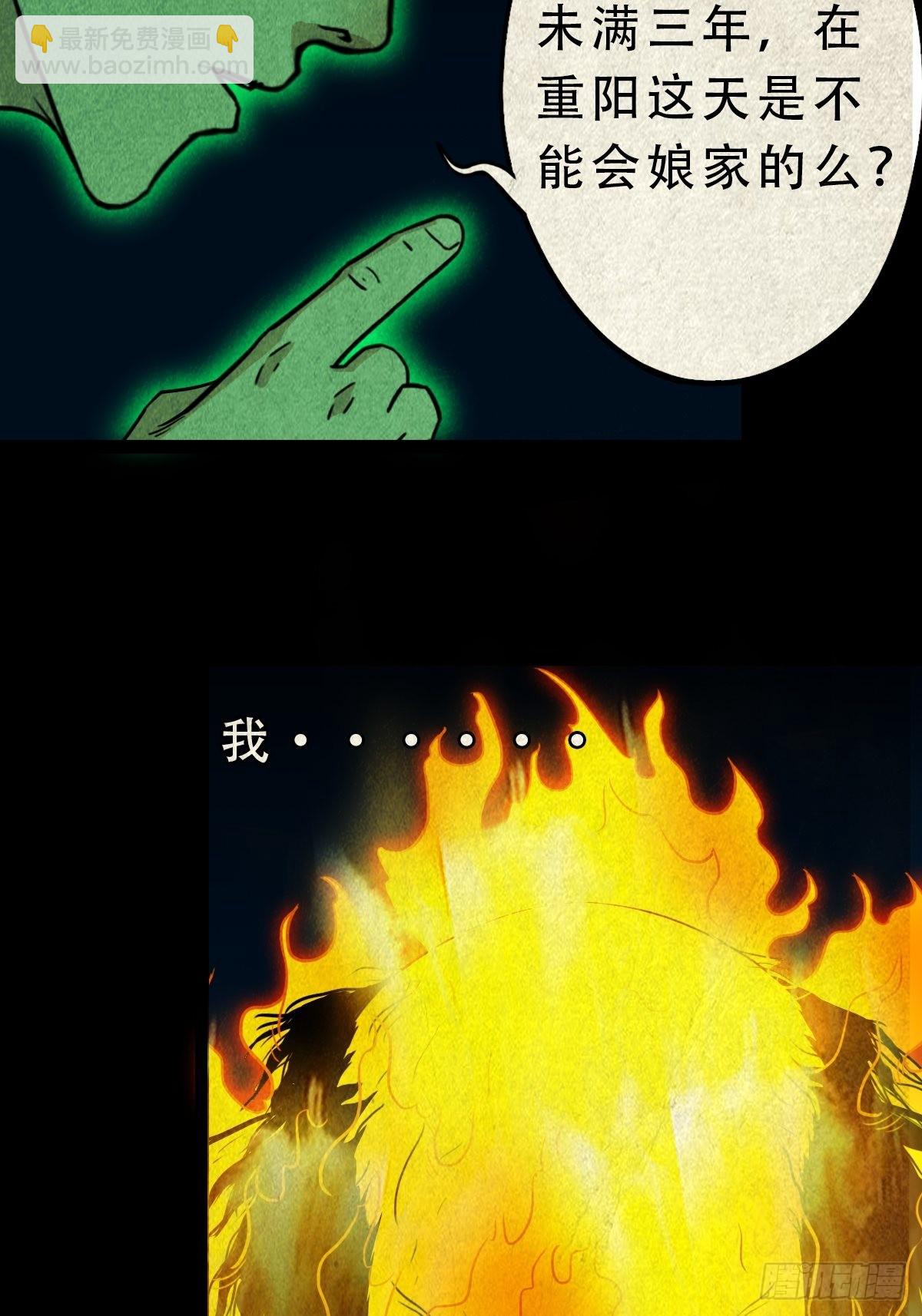 🍼斗厌神 五福镇瘟令 第35页