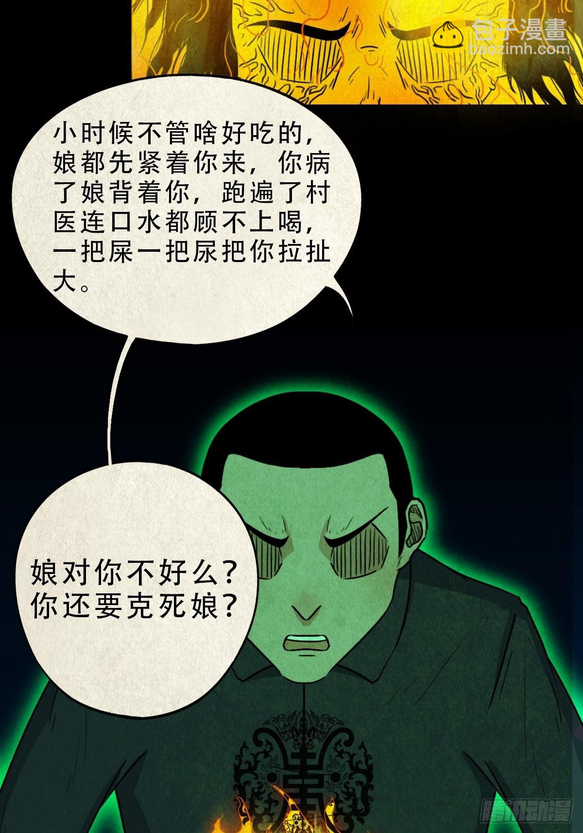 🍼斗厌神 五福镇瘟令 第36页