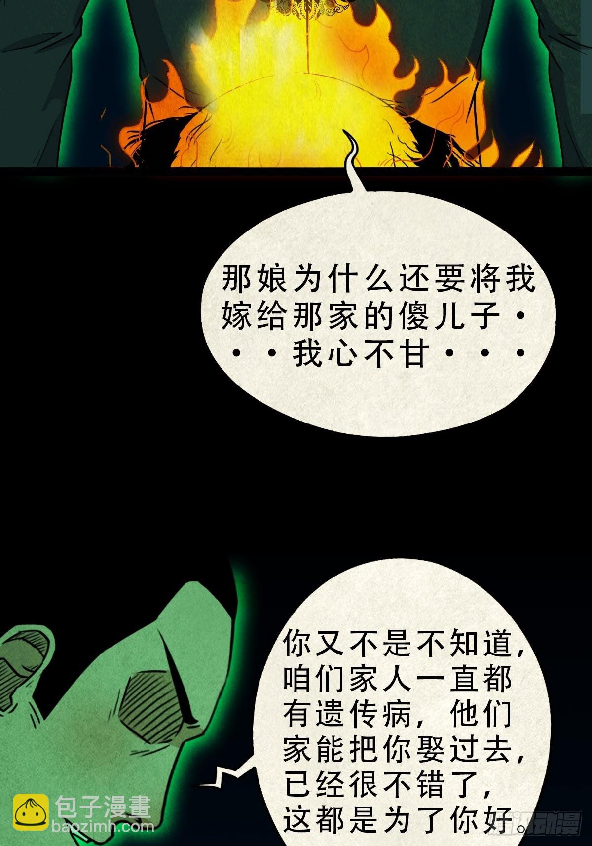 🍼斗厌神 五福镇瘟令 第37页