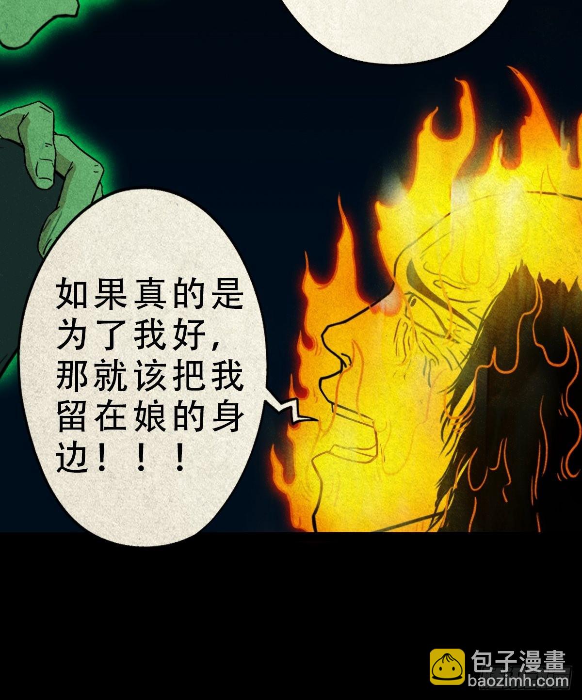 🍼斗厌神 五福镇瘟令 第38页