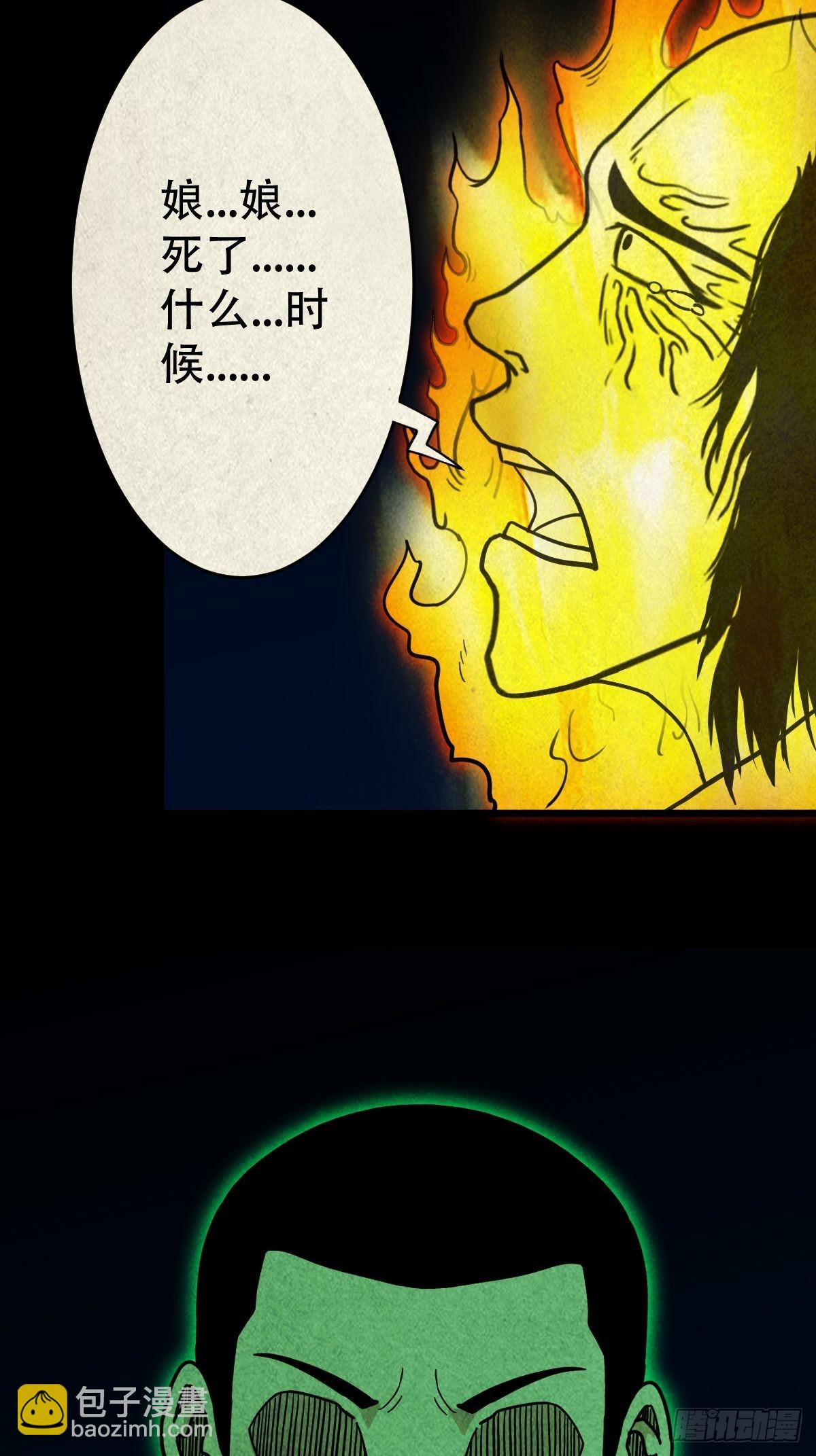 🍼斗厌神 五福镇瘟令 第40页