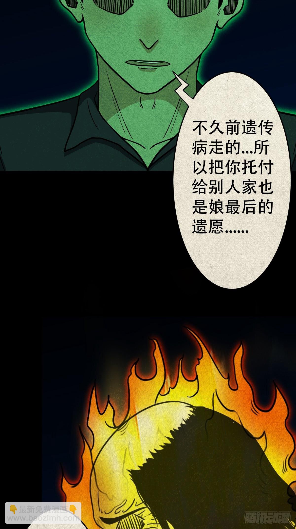 🍼斗厌神 五福镇瘟令 第41页