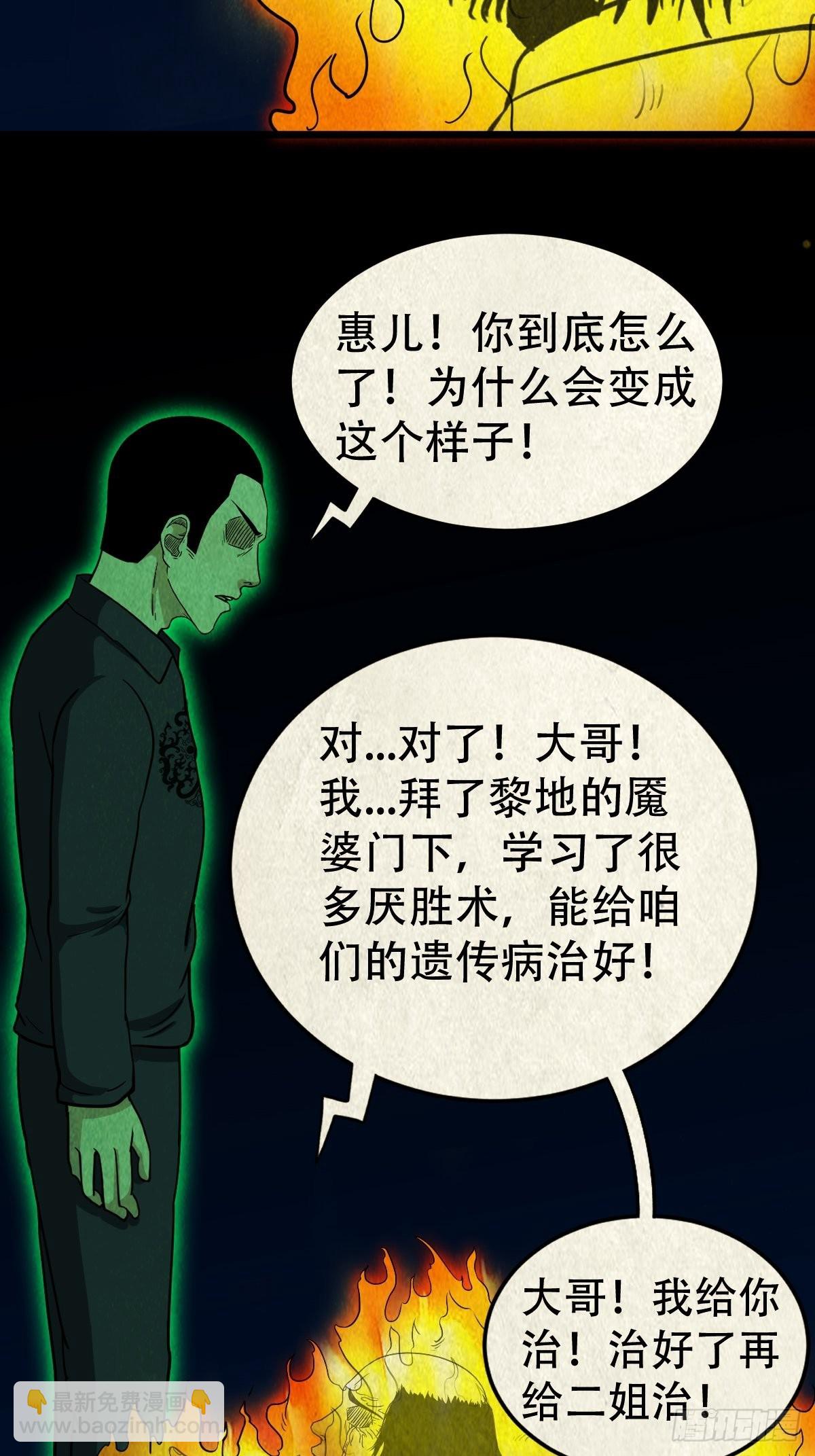 🍼斗厌神 五福镇瘟令 第43页