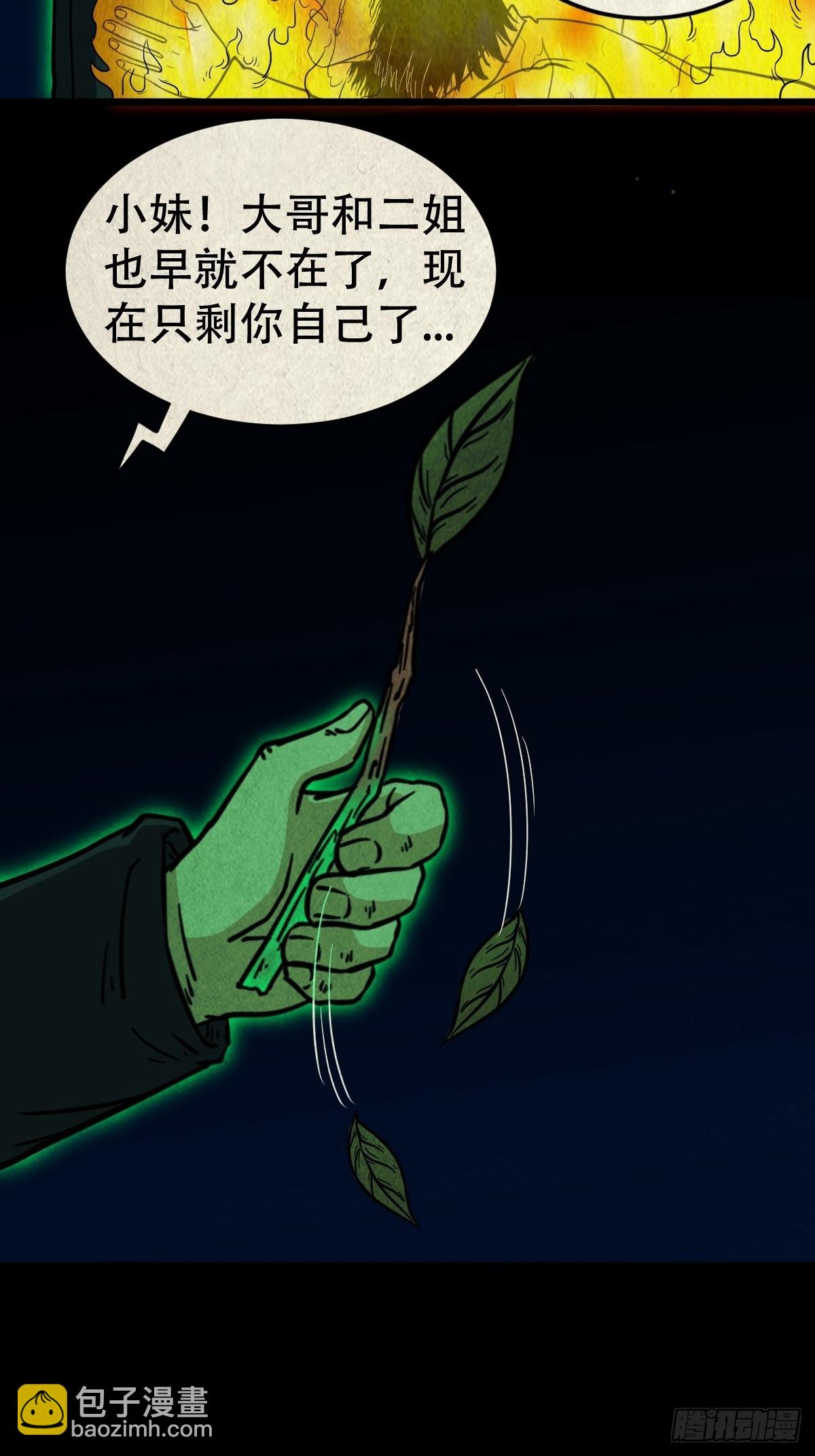 🍼斗厌神 五福镇瘟令 第44页