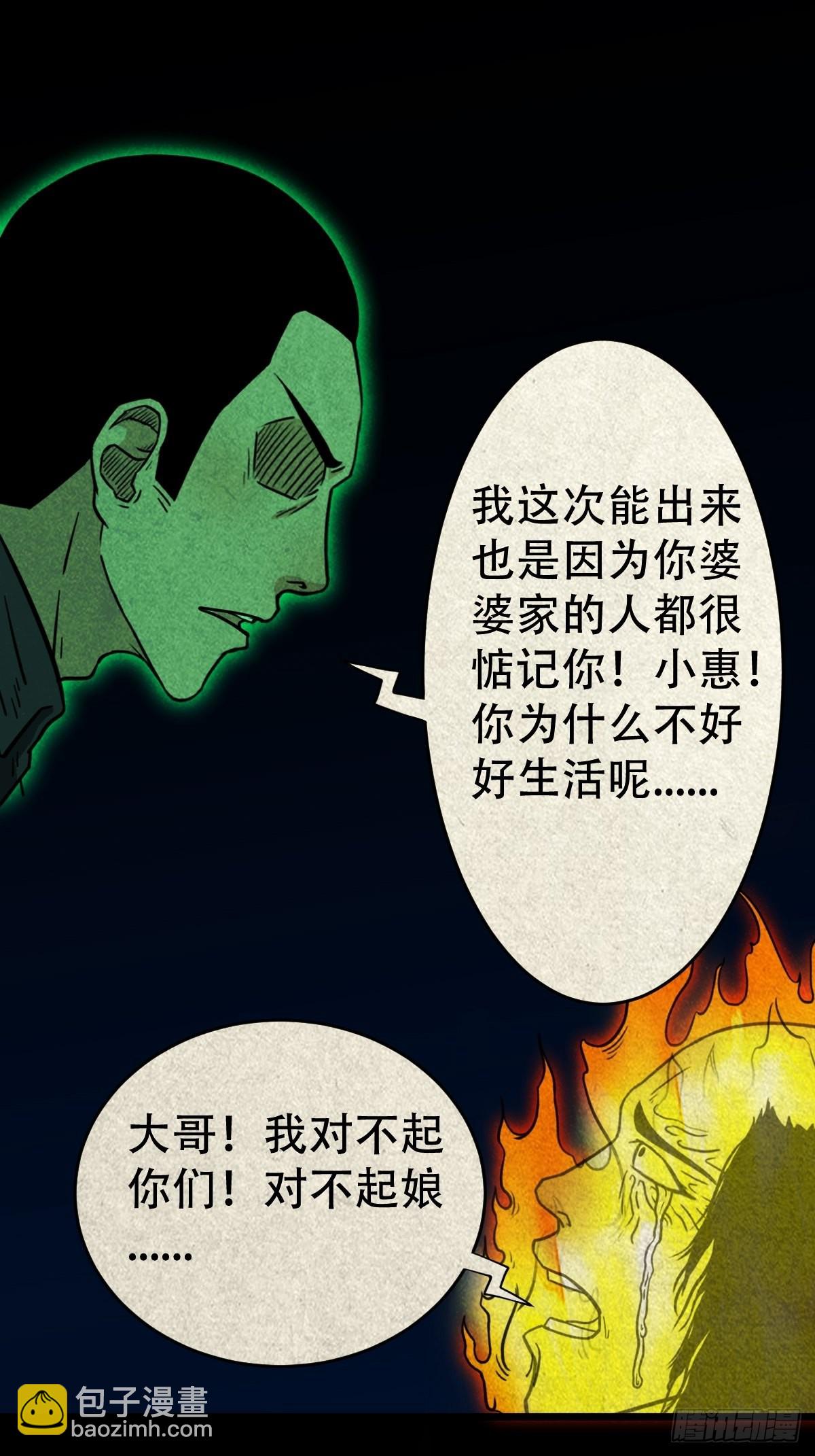 🍼斗厌神 五福镇瘟令 第45页