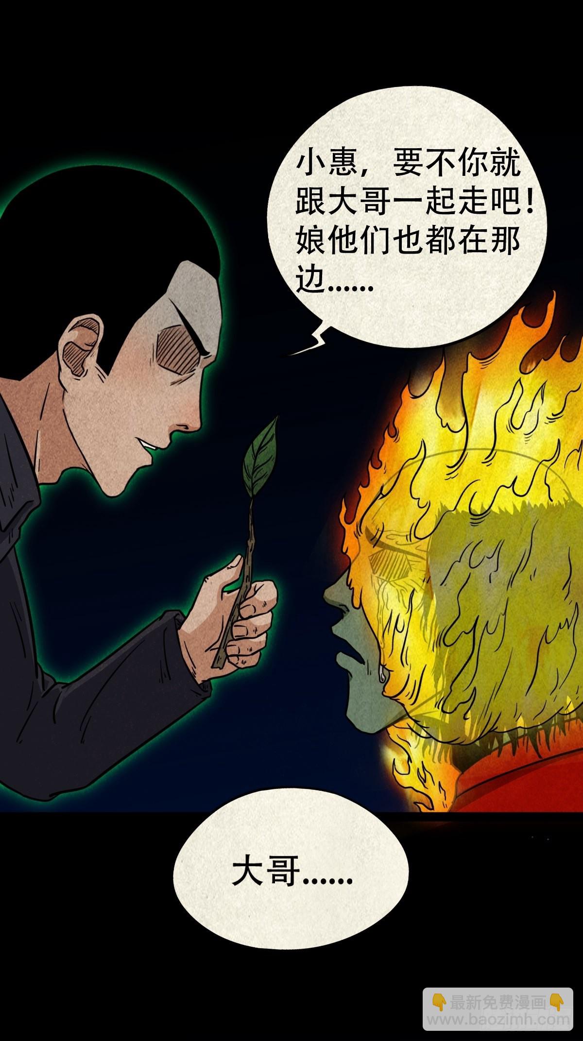 🍼斗厌神 五福镇瘟令 第46页