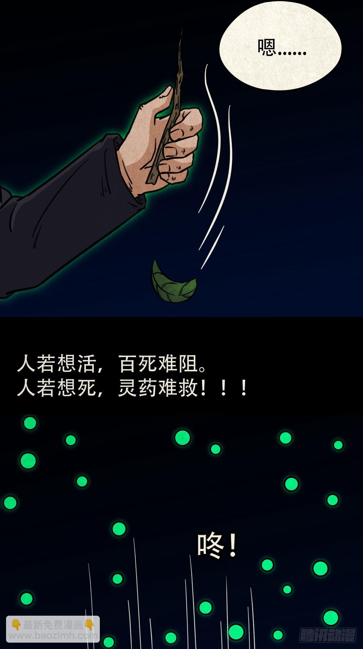 🍼斗厌神 五福镇瘟令 第47页
