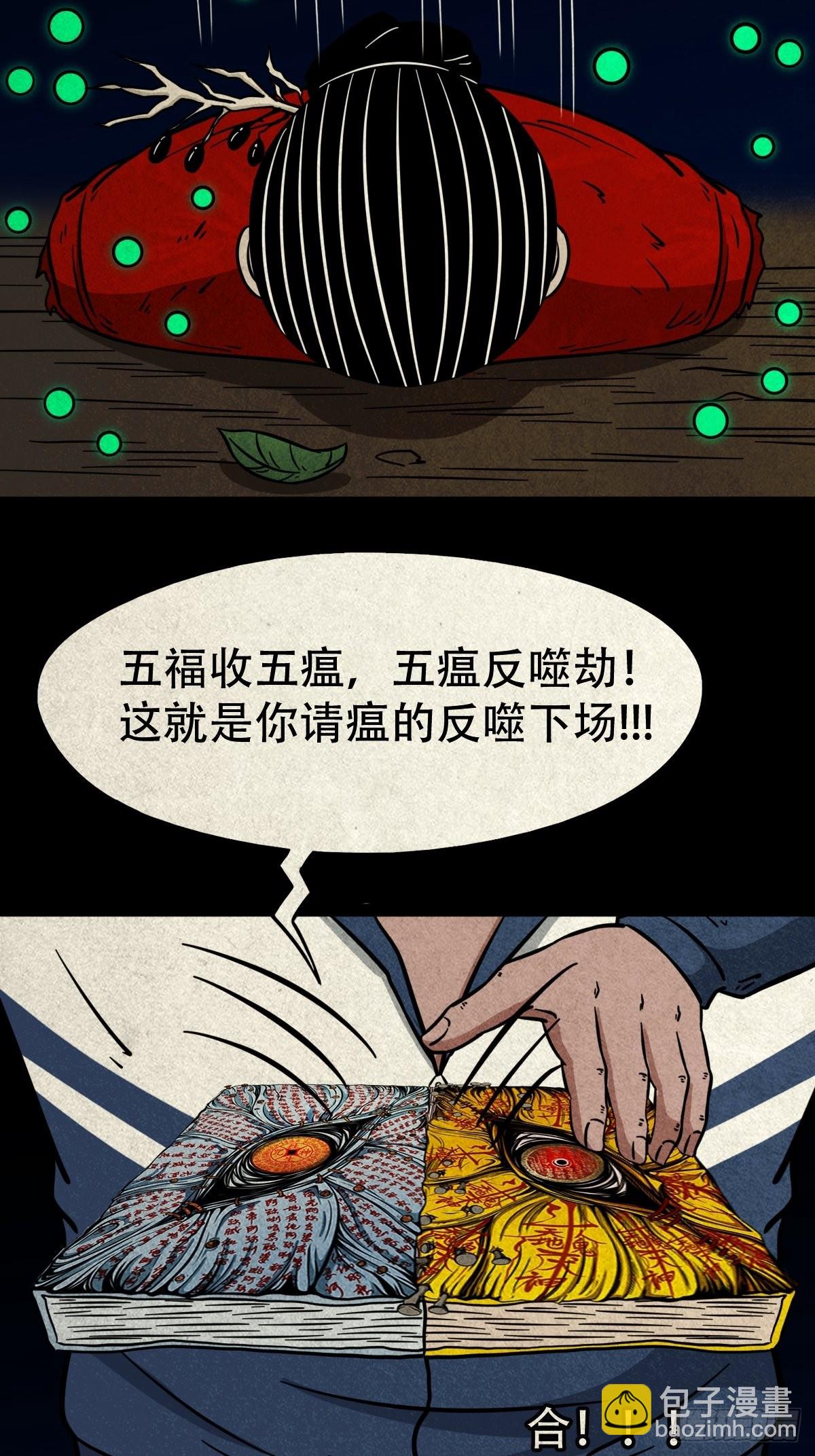🍼斗厌神 五福镇瘟令 第48页