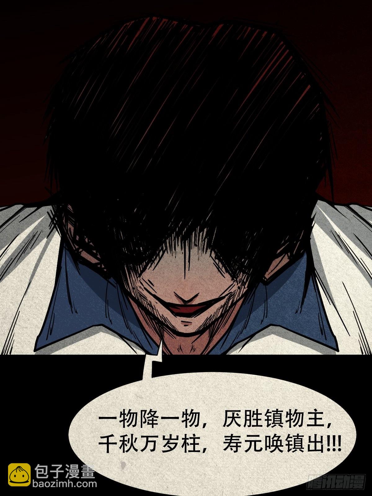 🍼斗厌神 五福镇瘟令 第5页