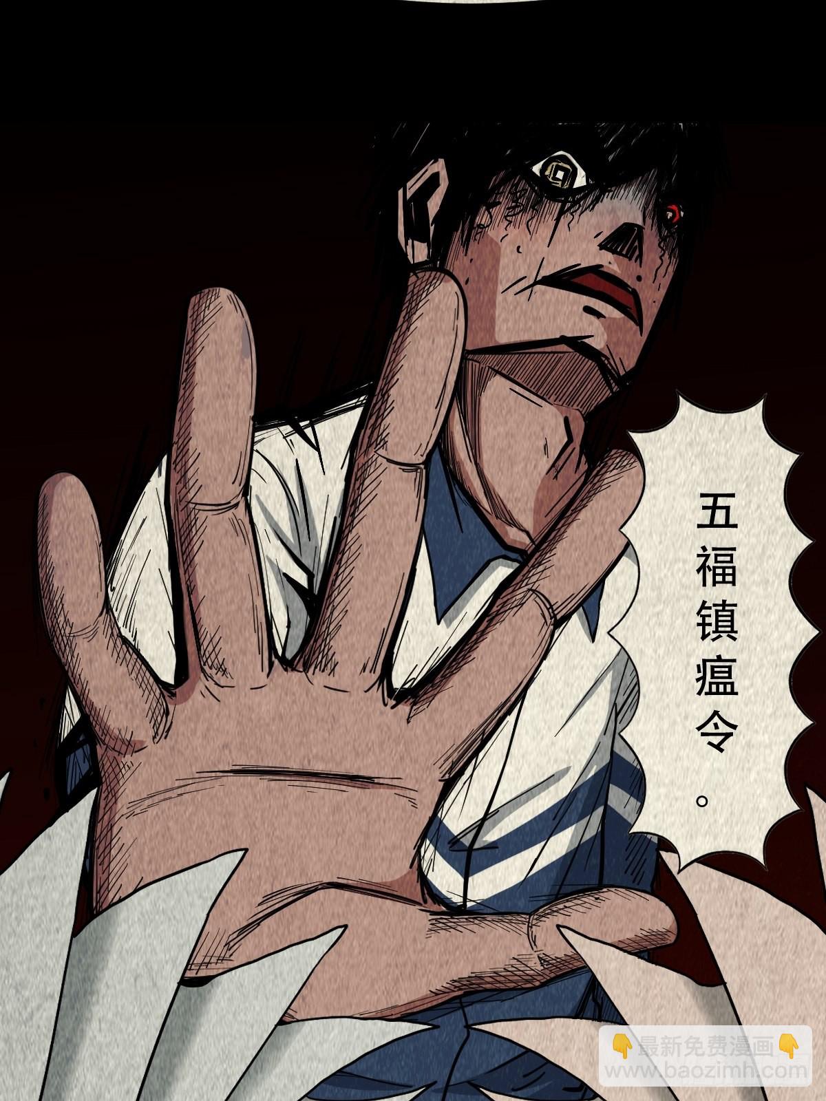 🍼斗厌神 五福镇瘟令 第6页