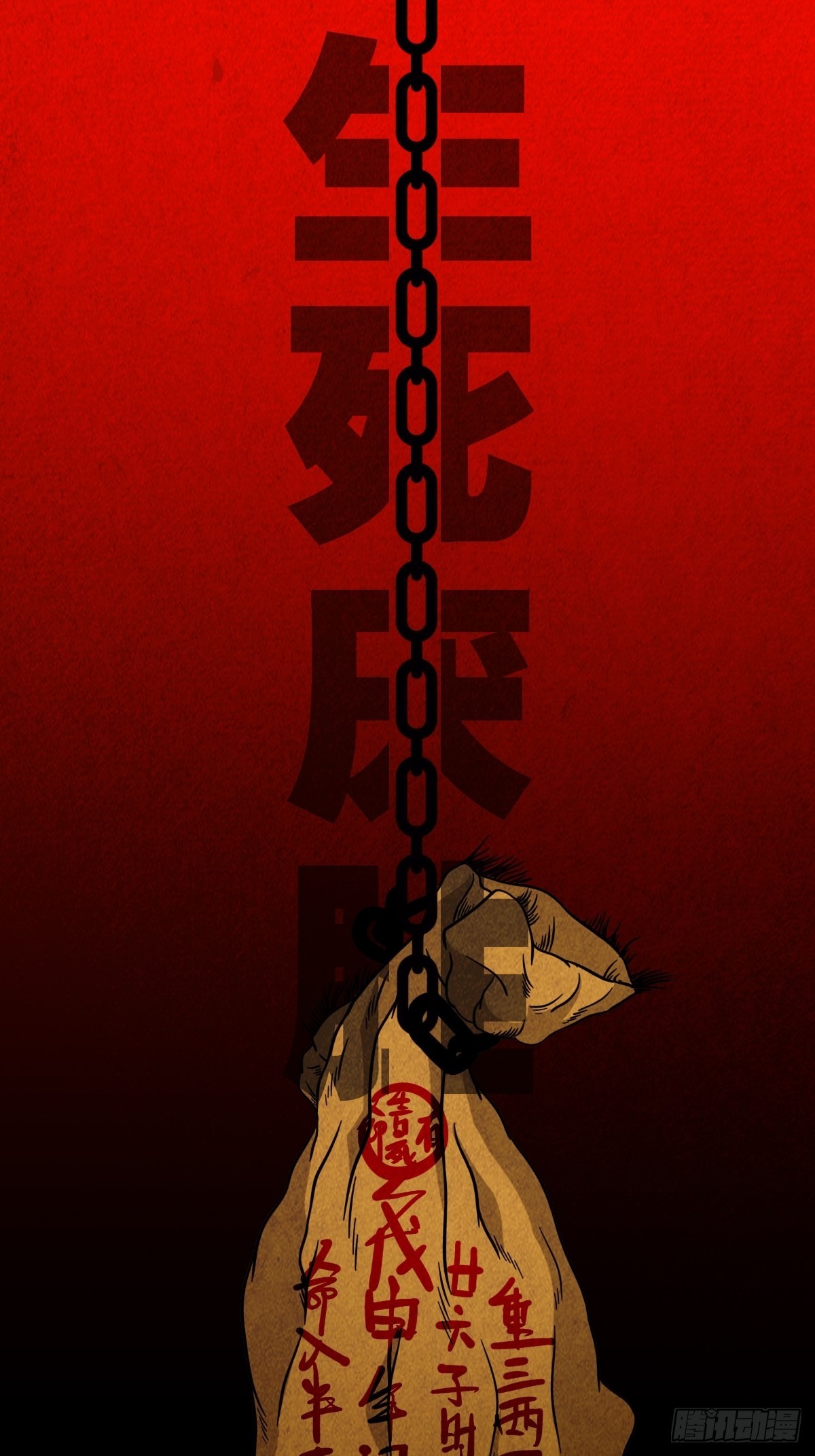 🍼斗厌神 生死厌胜 第1页
