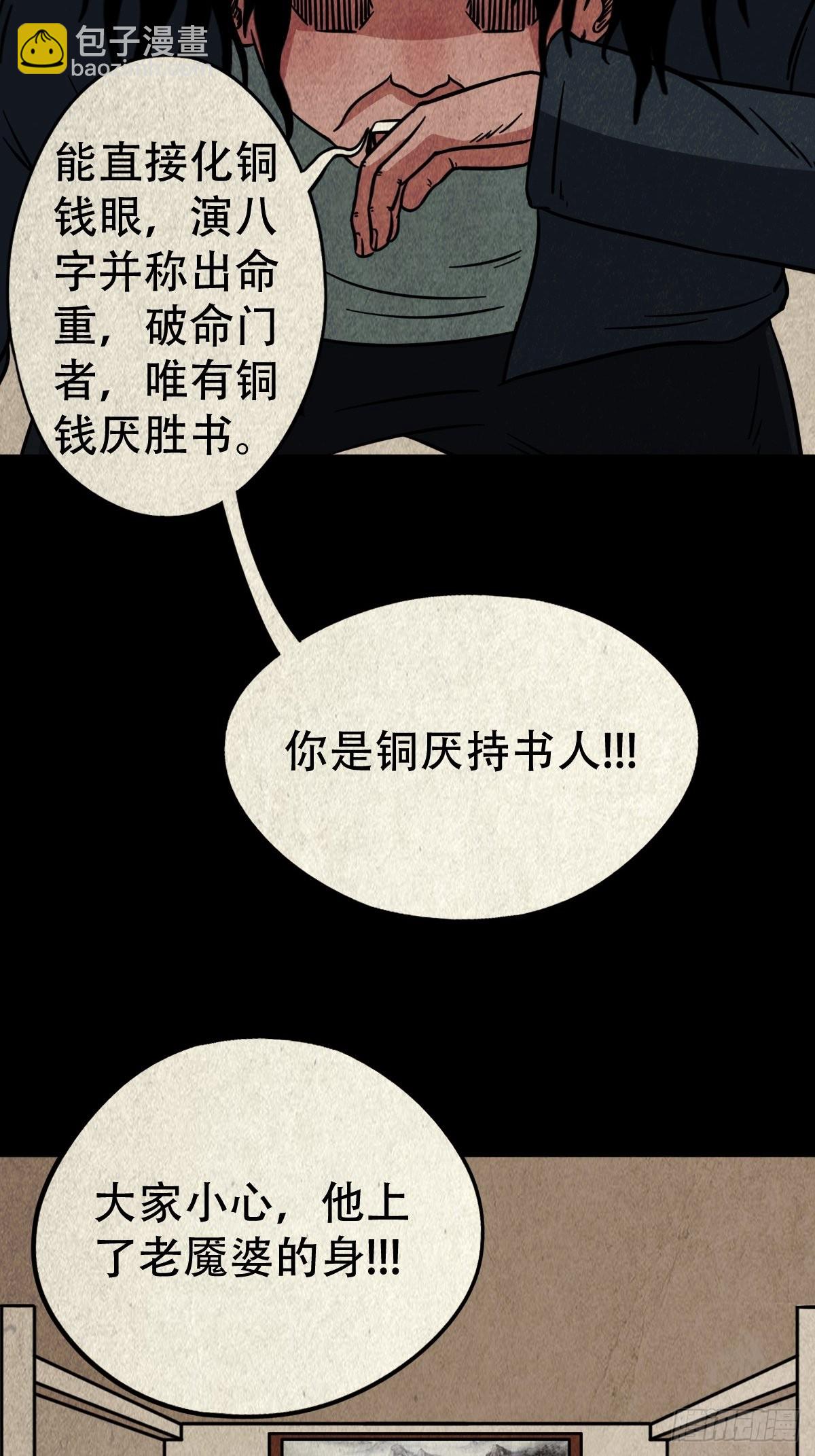 🍼斗厌神 生死厌胜 第11页