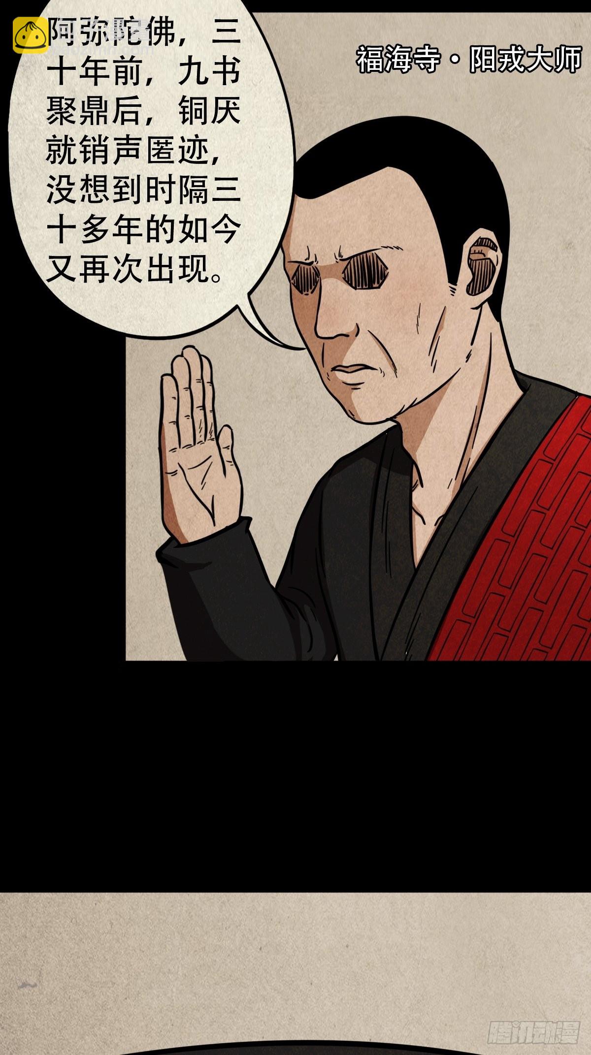 🍼斗厌神 生死厌胜 第13页