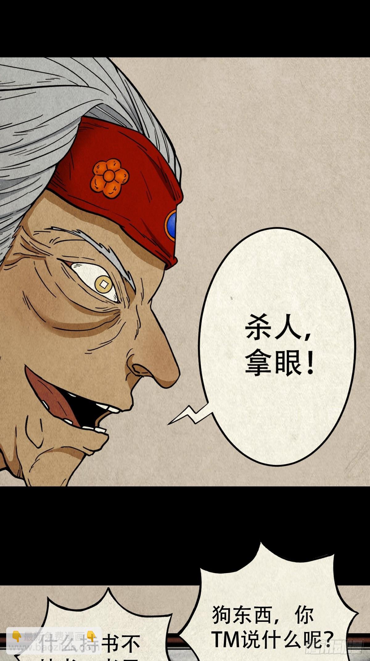 🍼斗厌神 生死厌胜 第15页