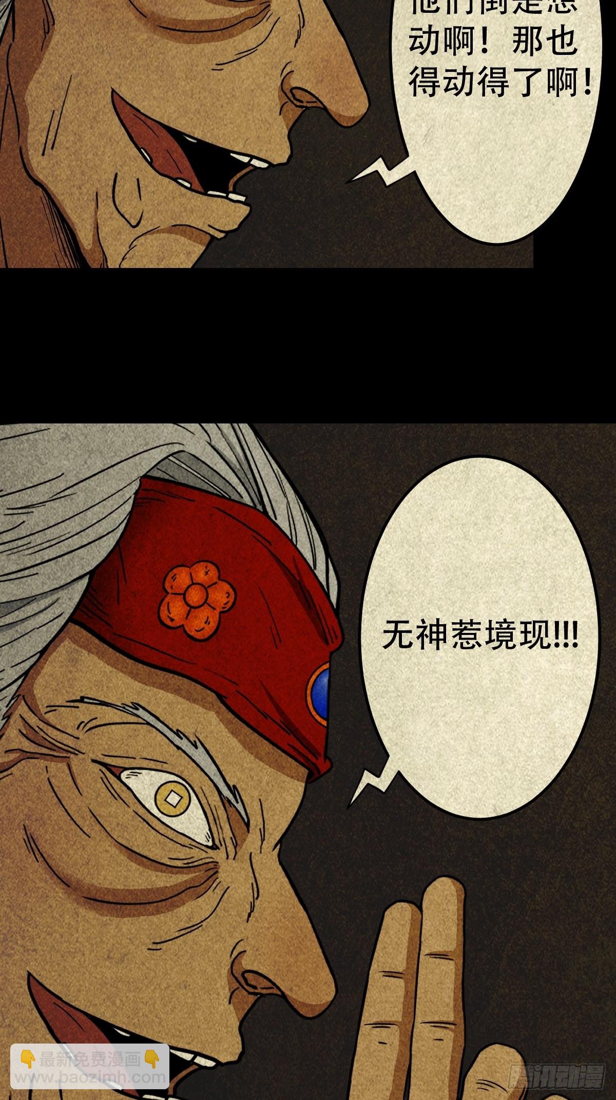 🍼斗厌神 生死厌胜 第25页