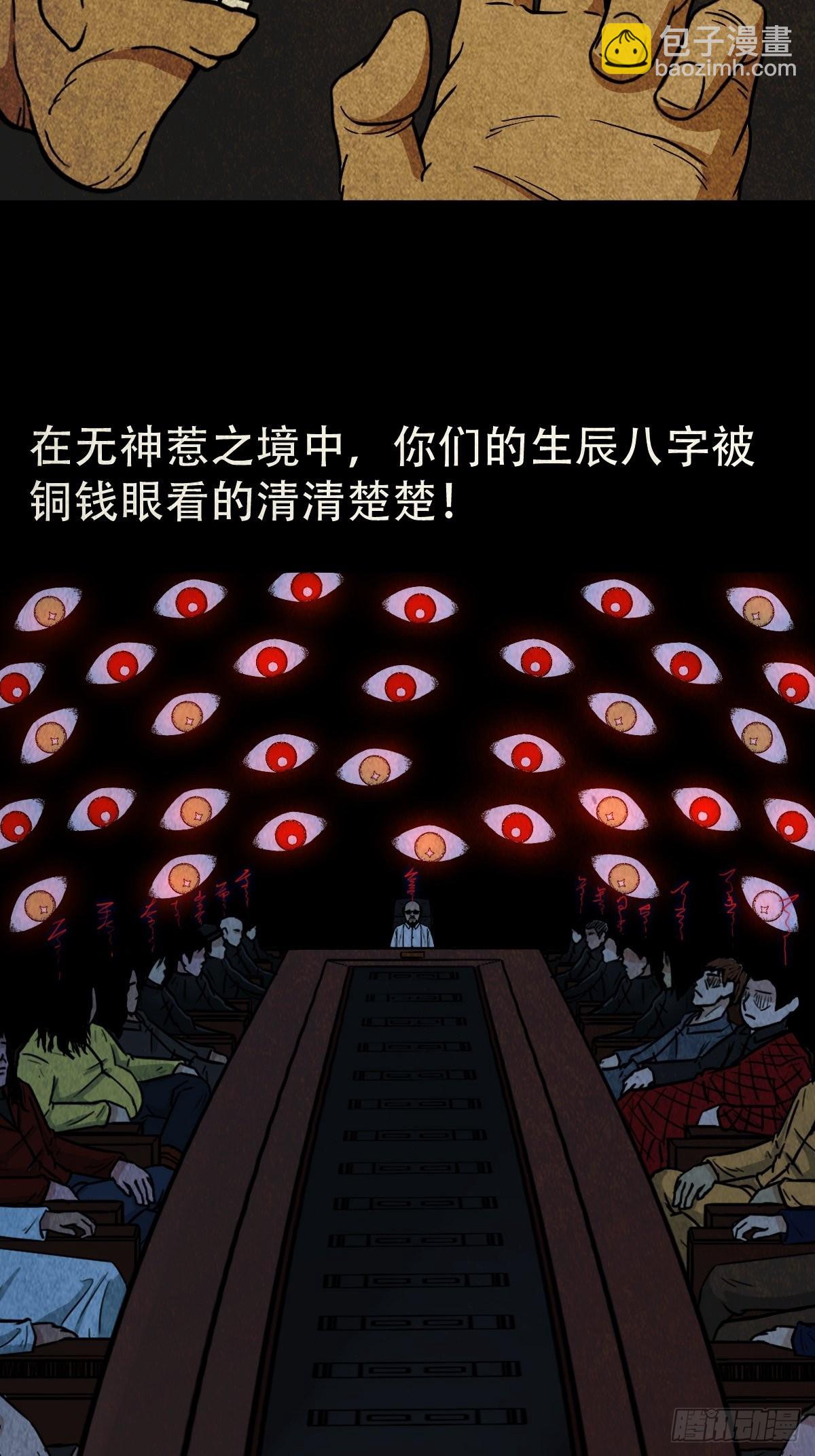 🍼斗厌神 生死厌胜 第26页